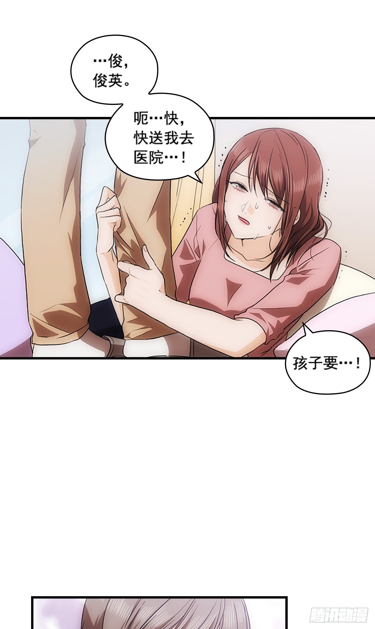 《秘书失格》第41话 第30页