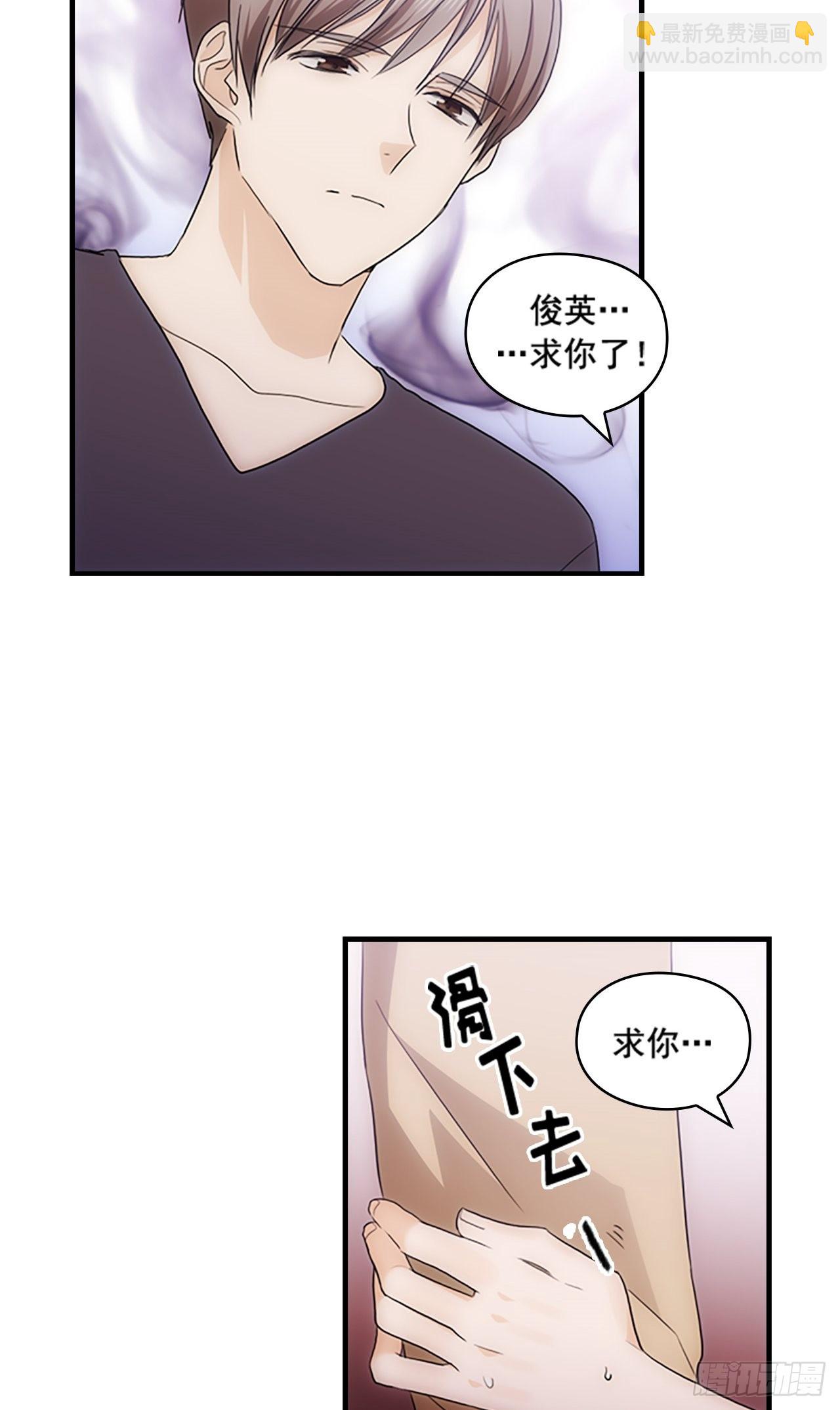 《秘书失格》第41话 第31页