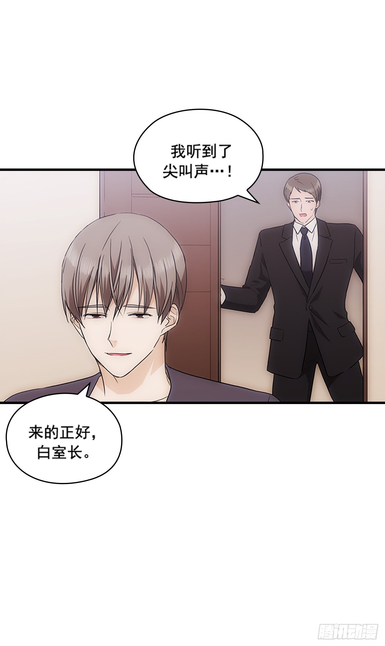 《秘书失格》第41话 第34页