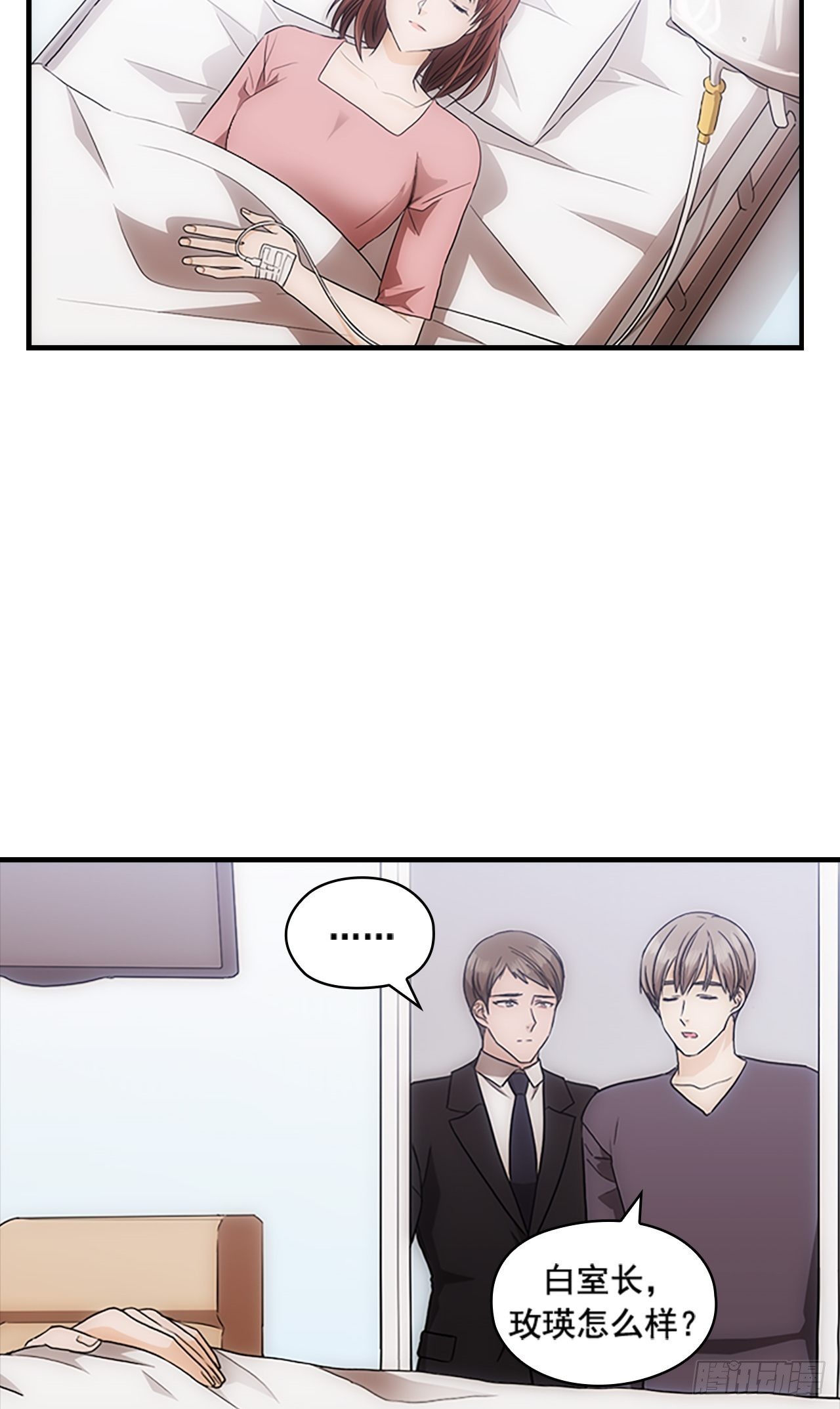 《秘书失格》第41话 第37页