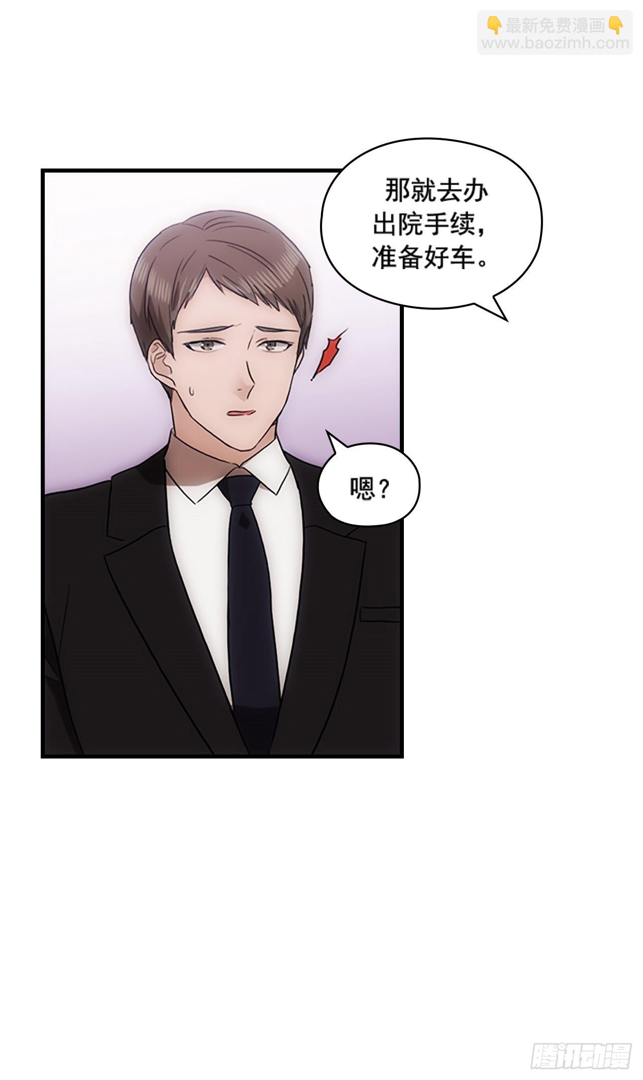 《秘书失格》第41话 第39页