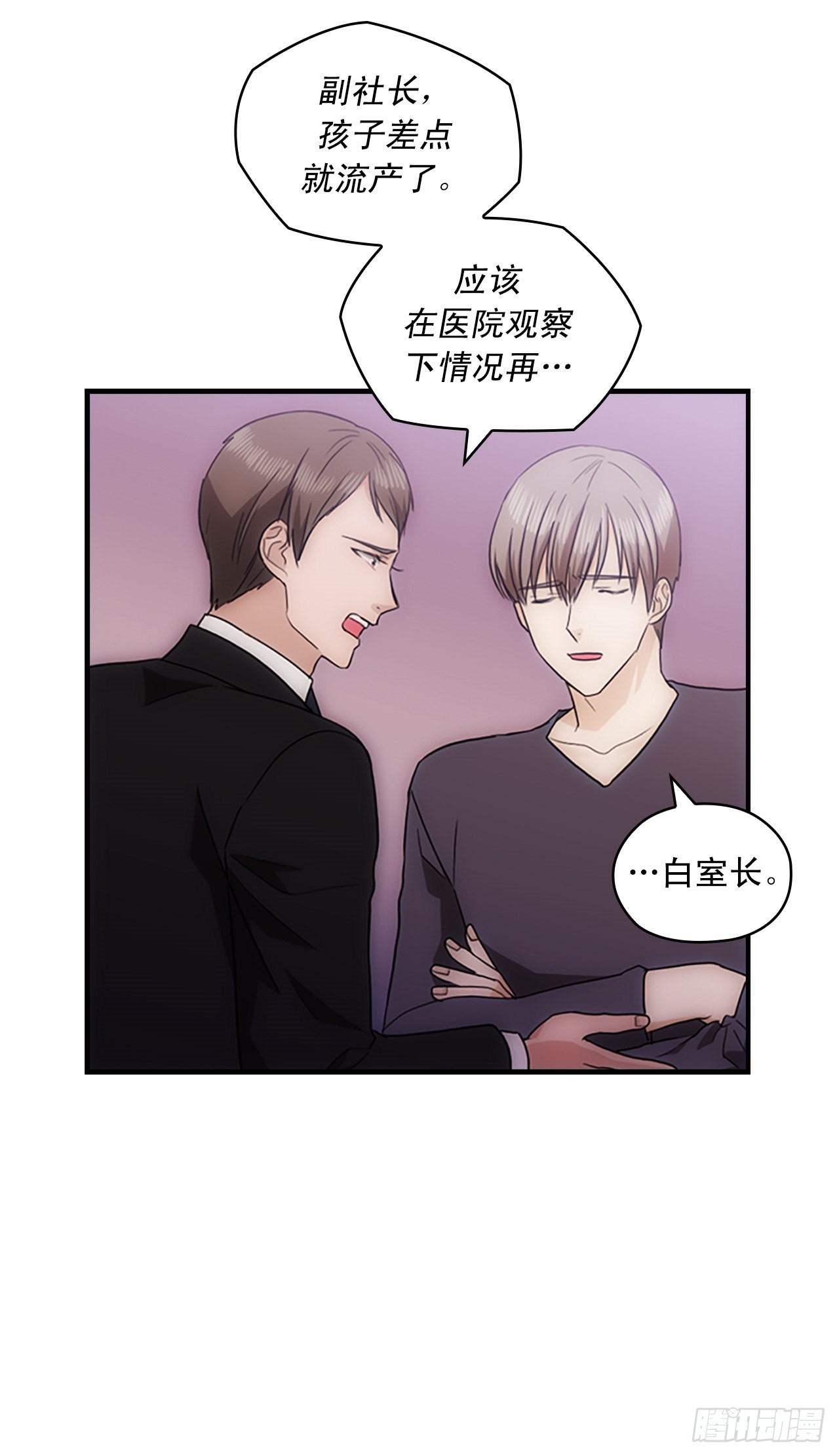 《秘书失格》第41话 第40页
