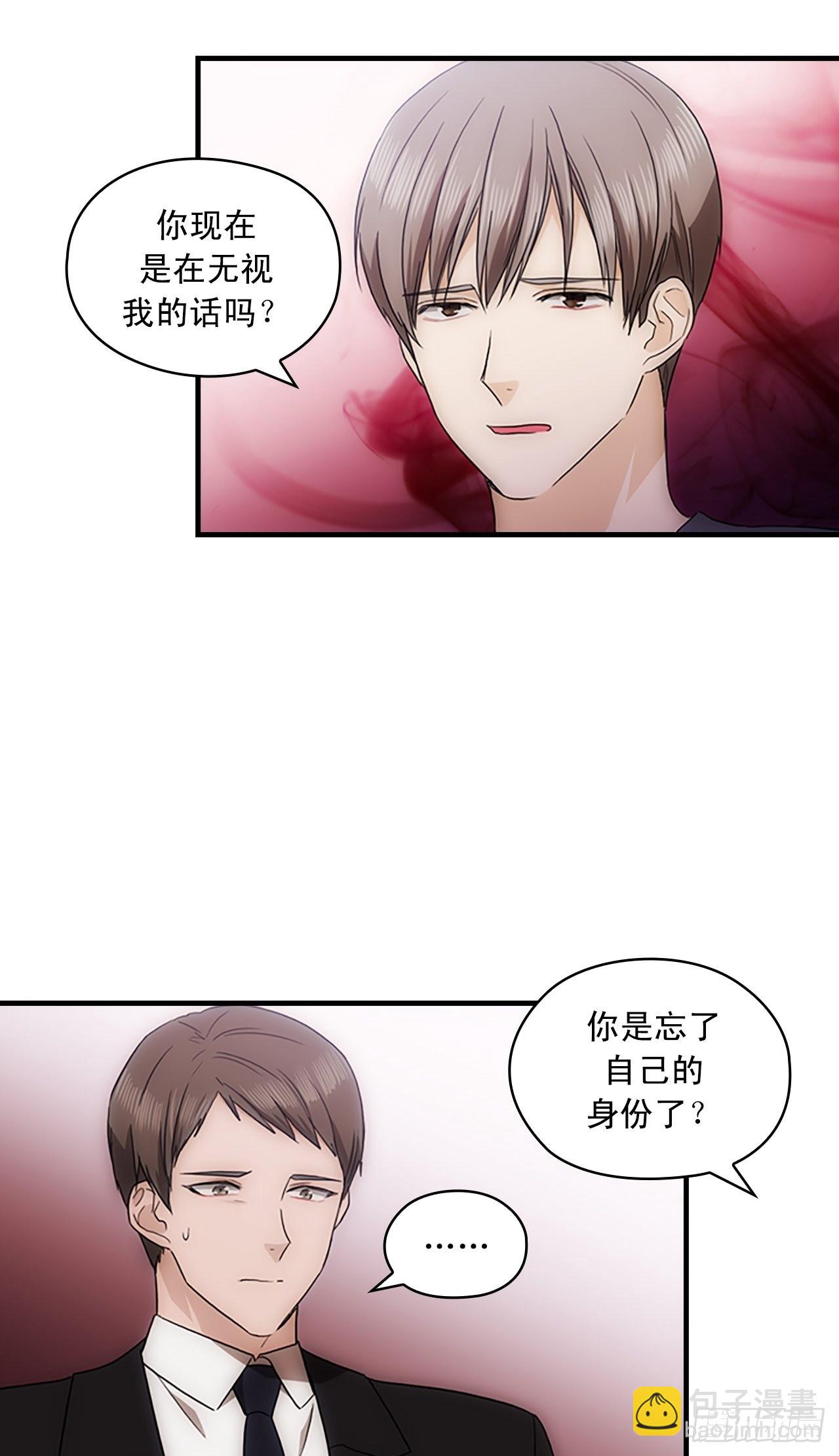 《秘书失格》第41话 第41页