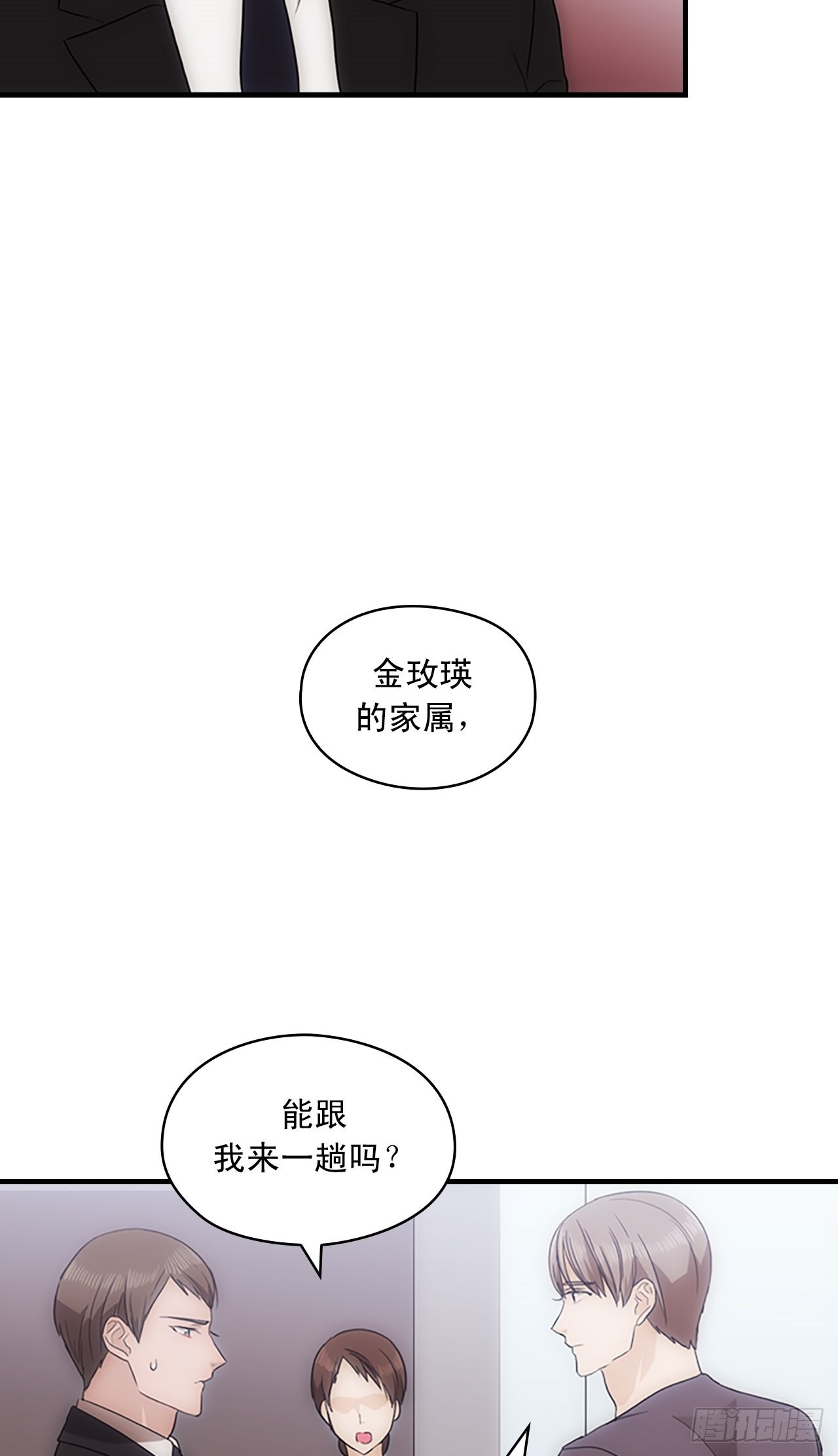 《秘书失格》第41话 第42页