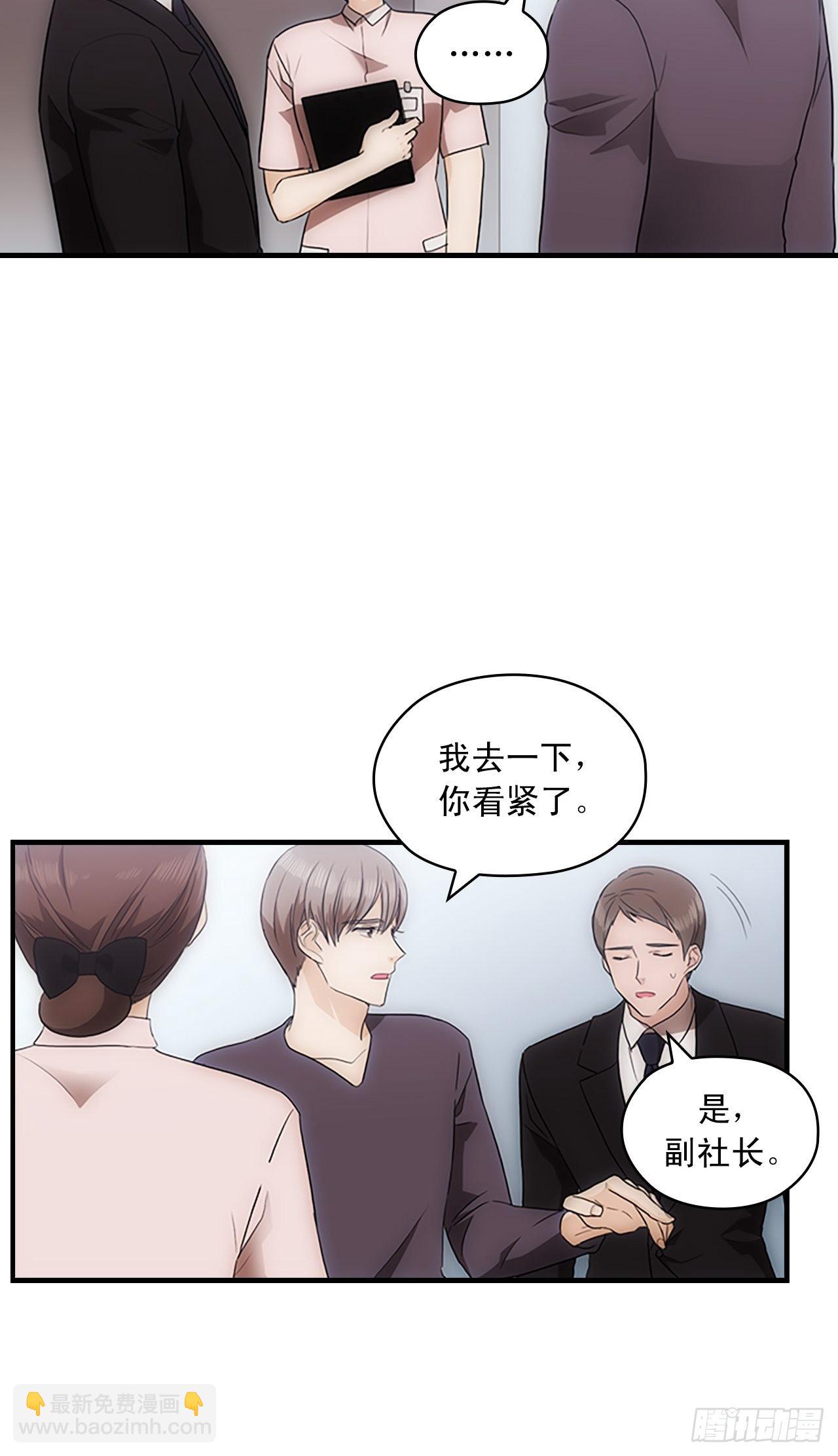 《秘书失格》第41话 第43页