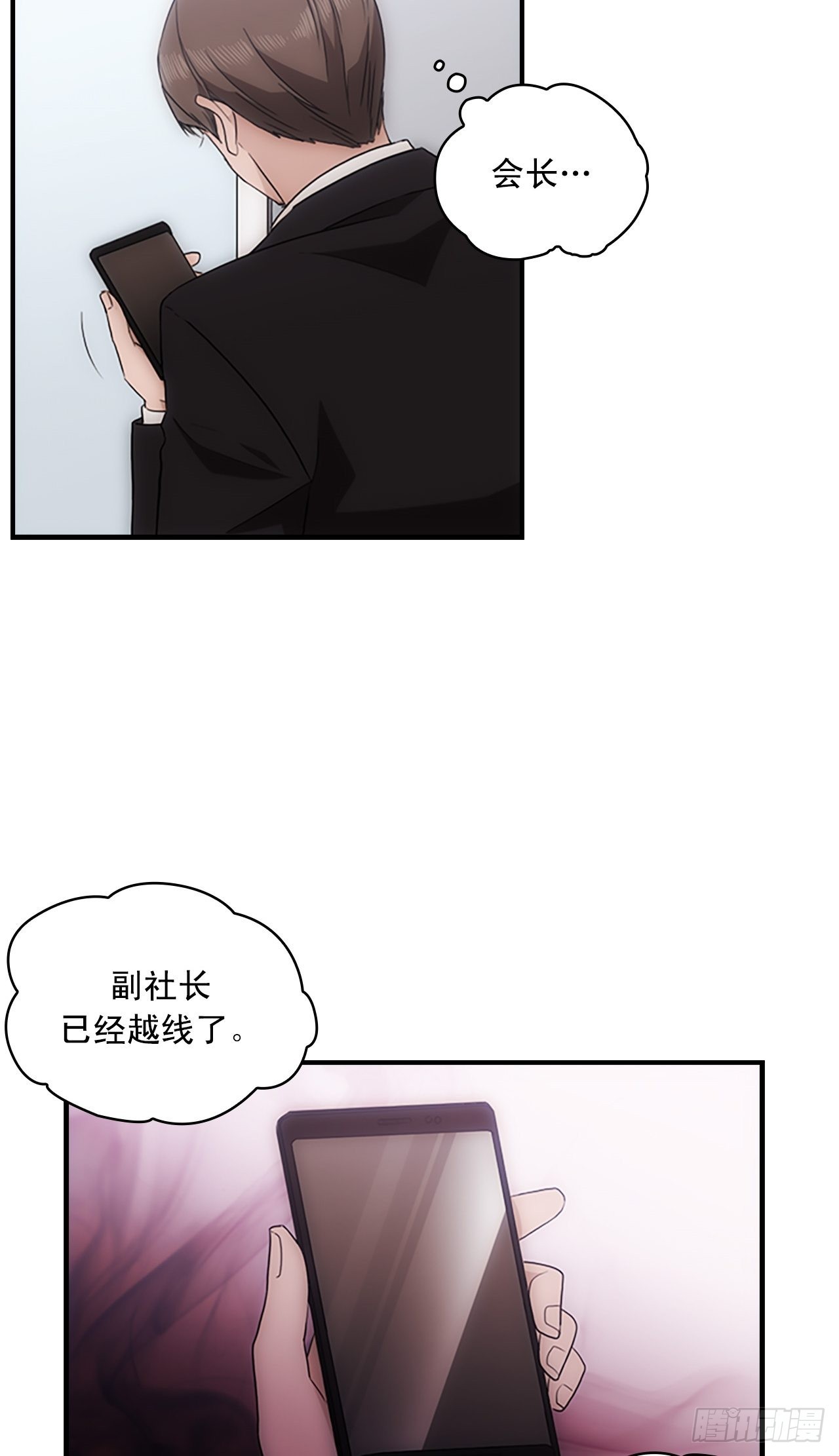 《秘书失格》第41话 第45页