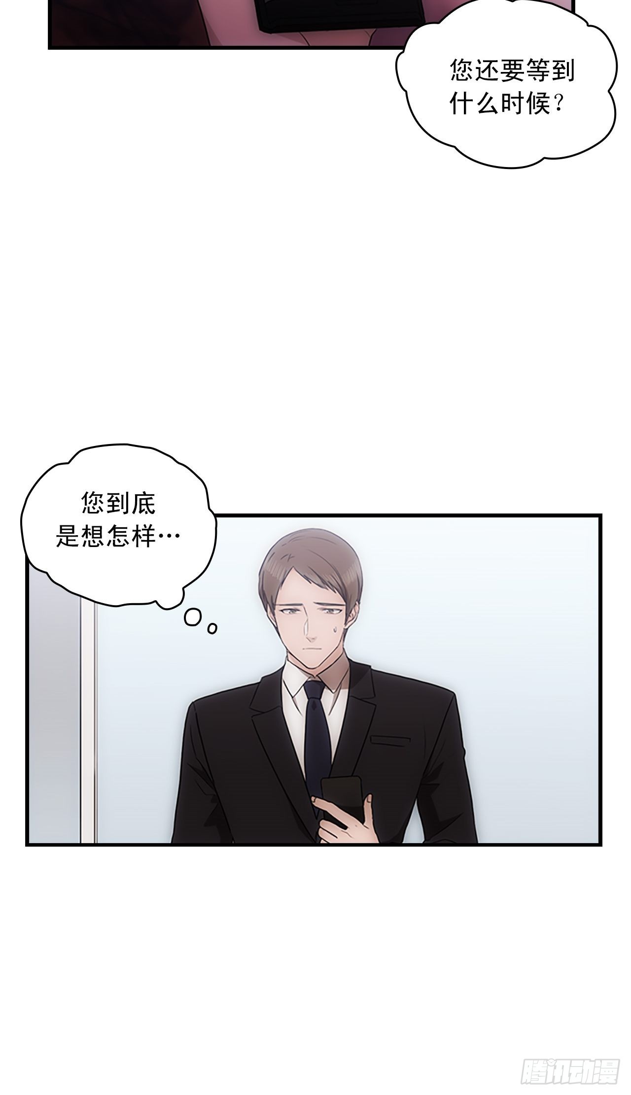 《秘书失格》第41话 第46页
