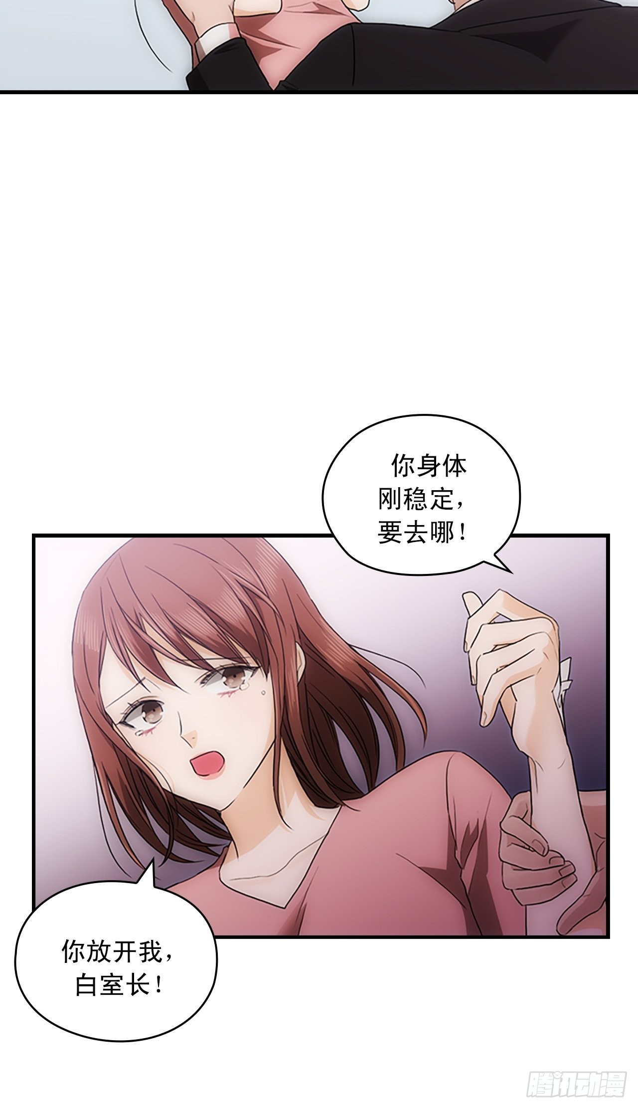 《秘书失格》第41话 第49页