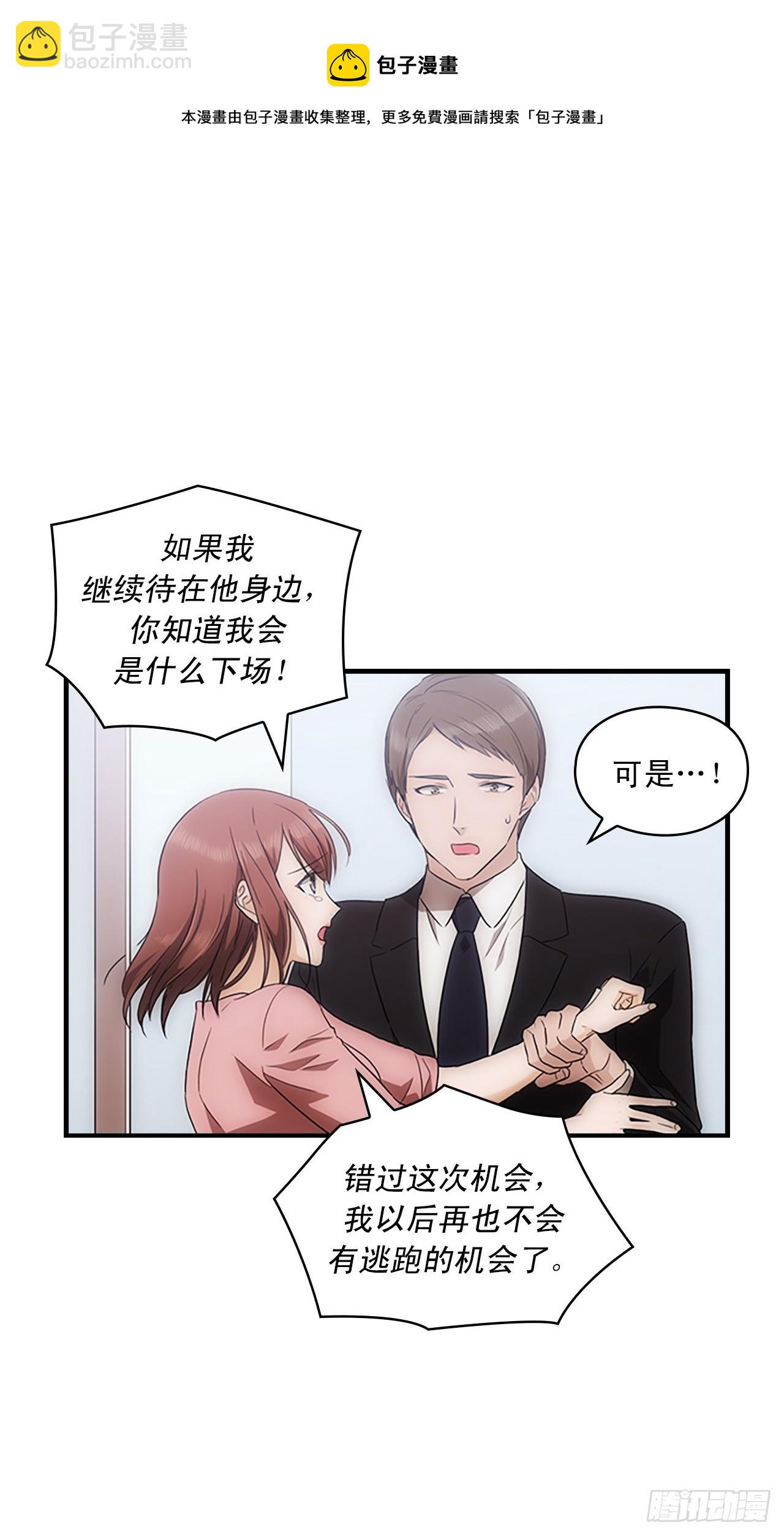 《秘书失格》第41话 第50页