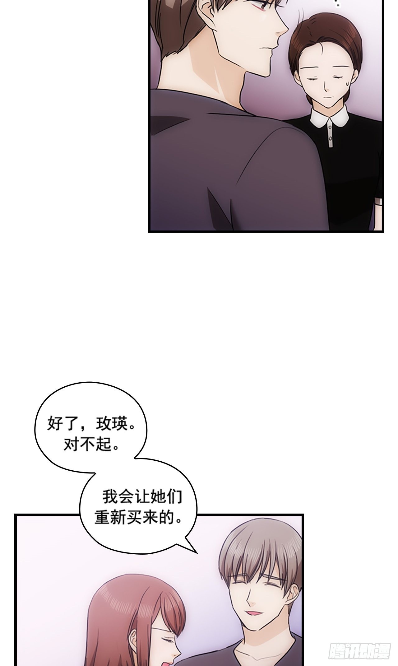《秘书失格》第41话 第5页