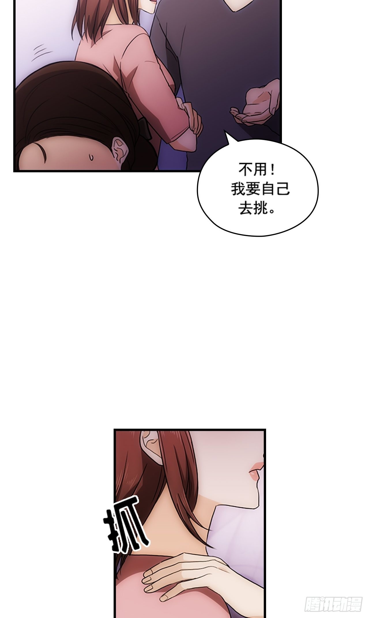 《秘书失格》第41话 第6页