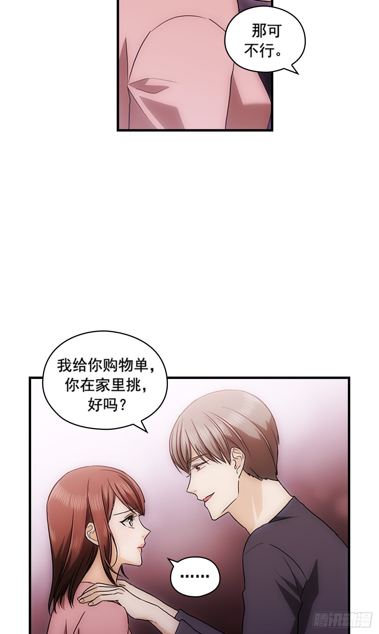 《秘书失格》第41话 第7页