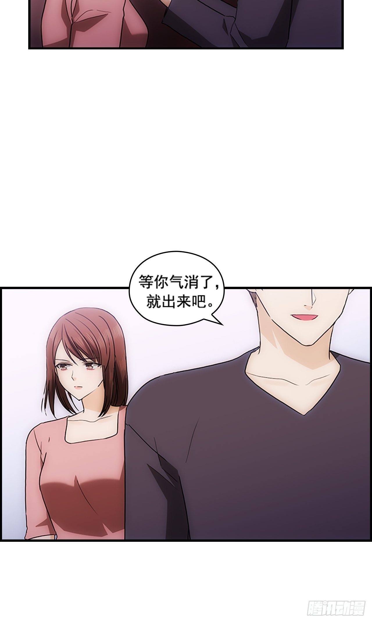 《秘书失格》第41话 第8页