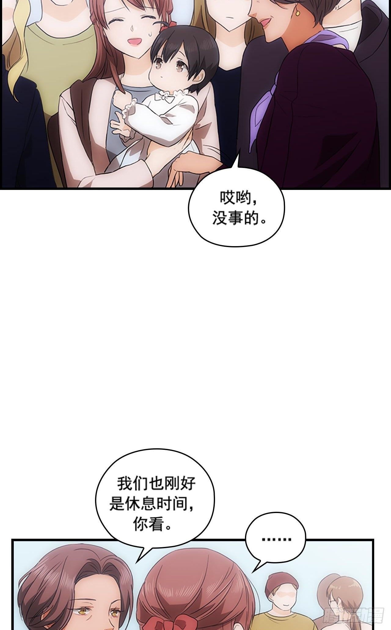 《秘书失格》第43话 第10页