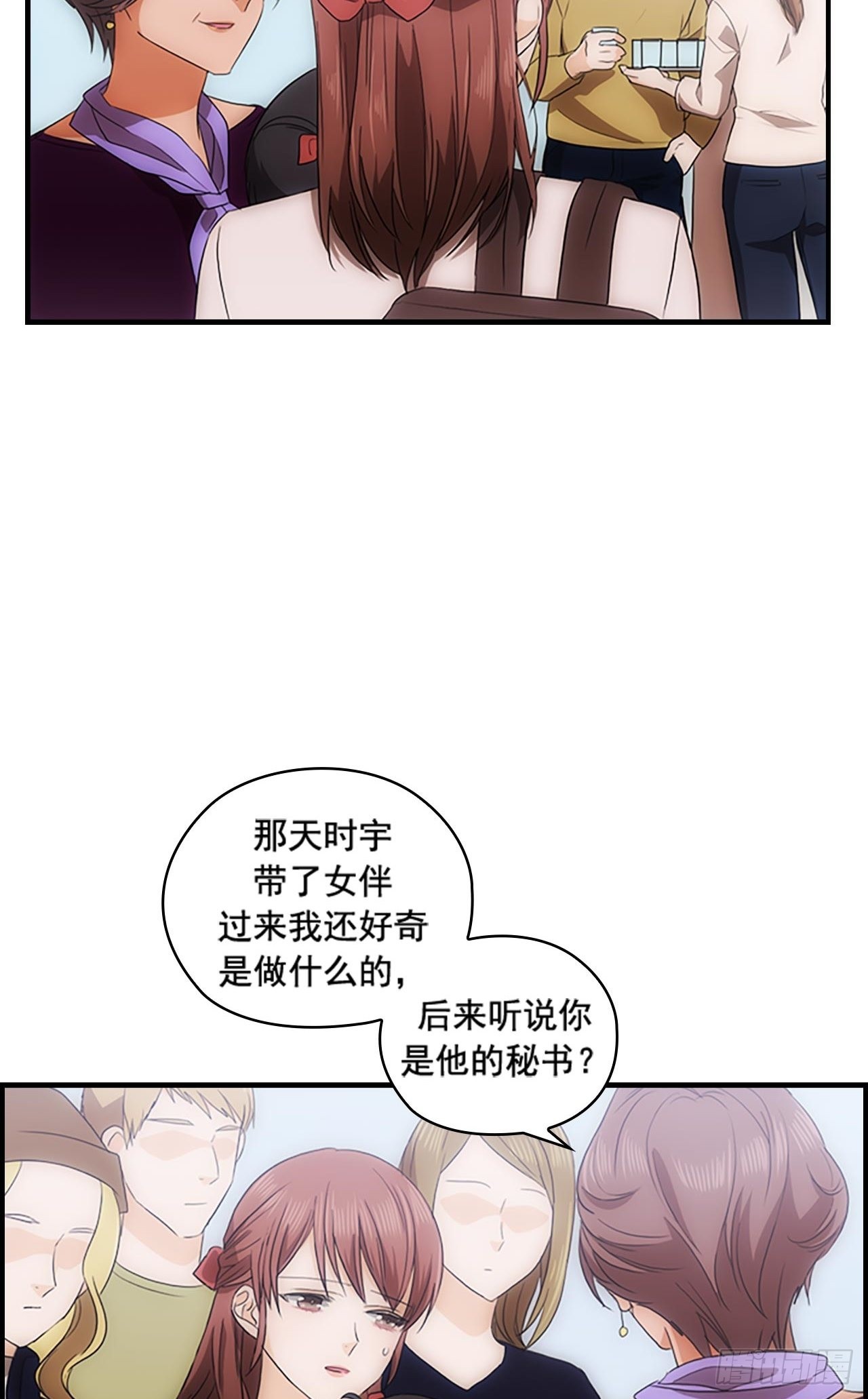 《秘书失格》第43话 第11页
