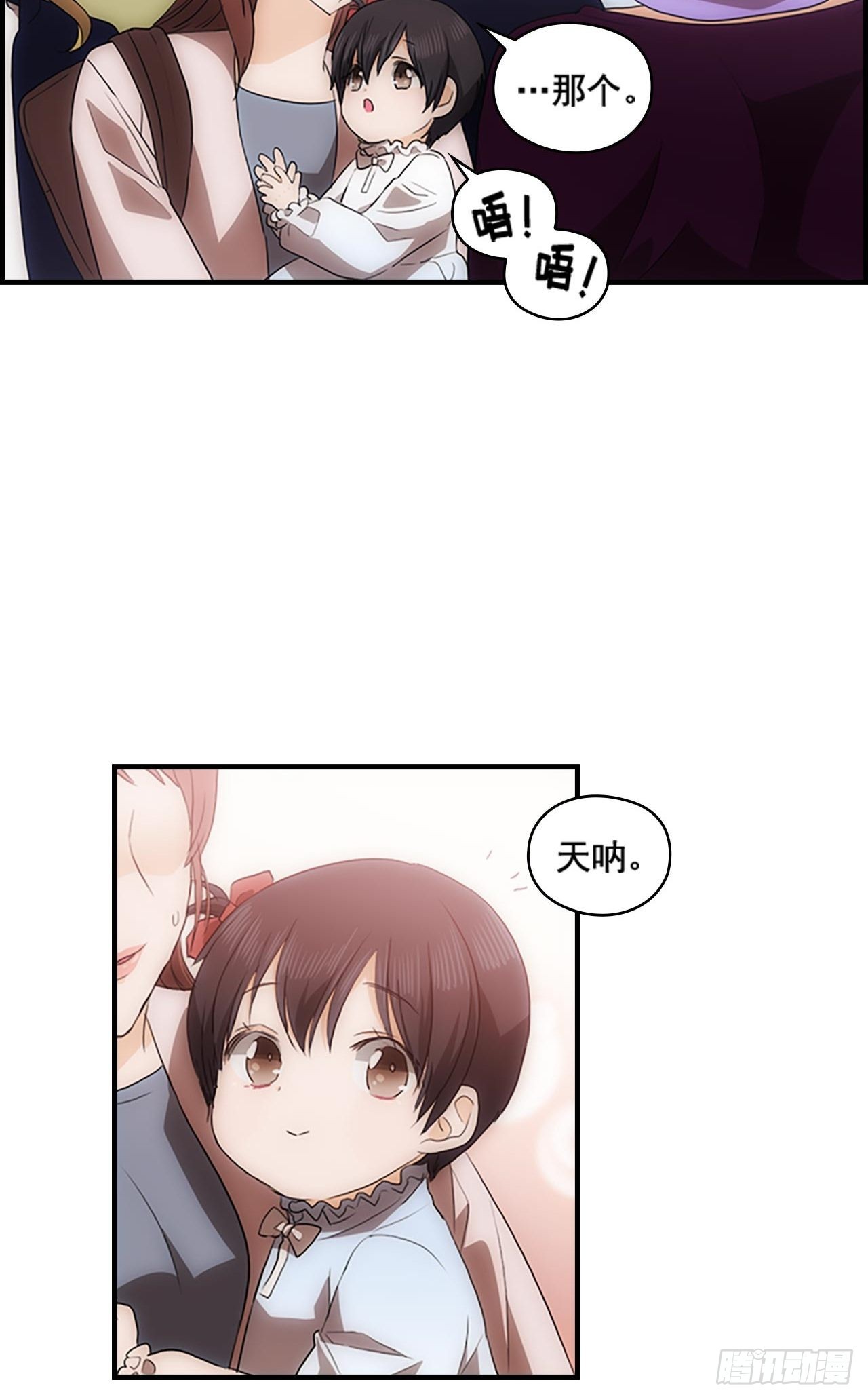 《秘书失格》第43话 第12页