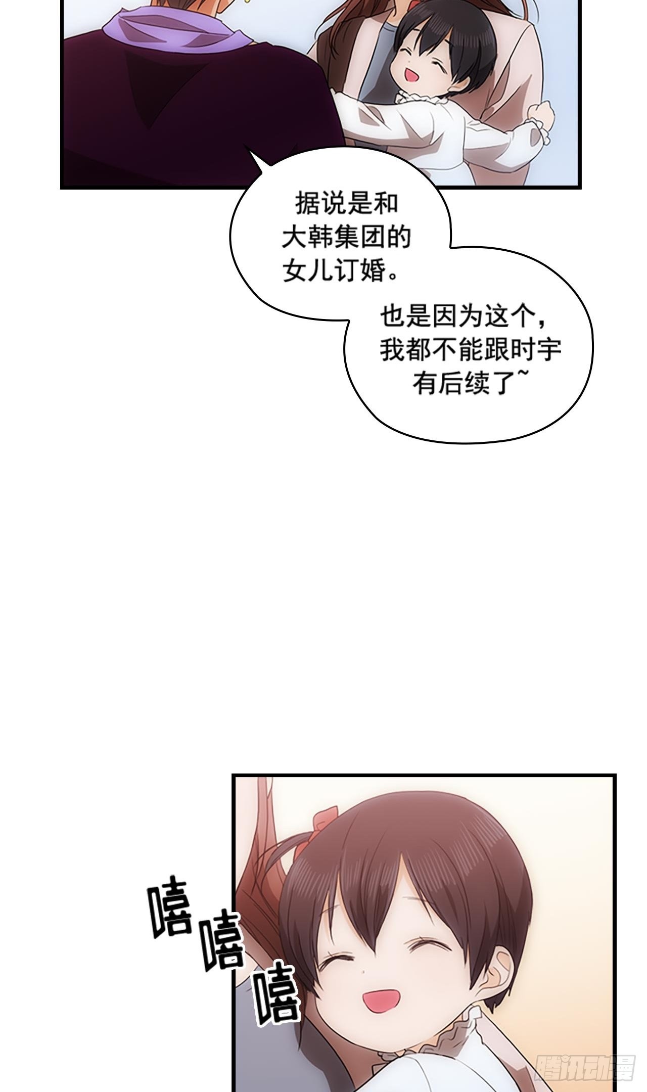 《秘书失格》第43话 第16页