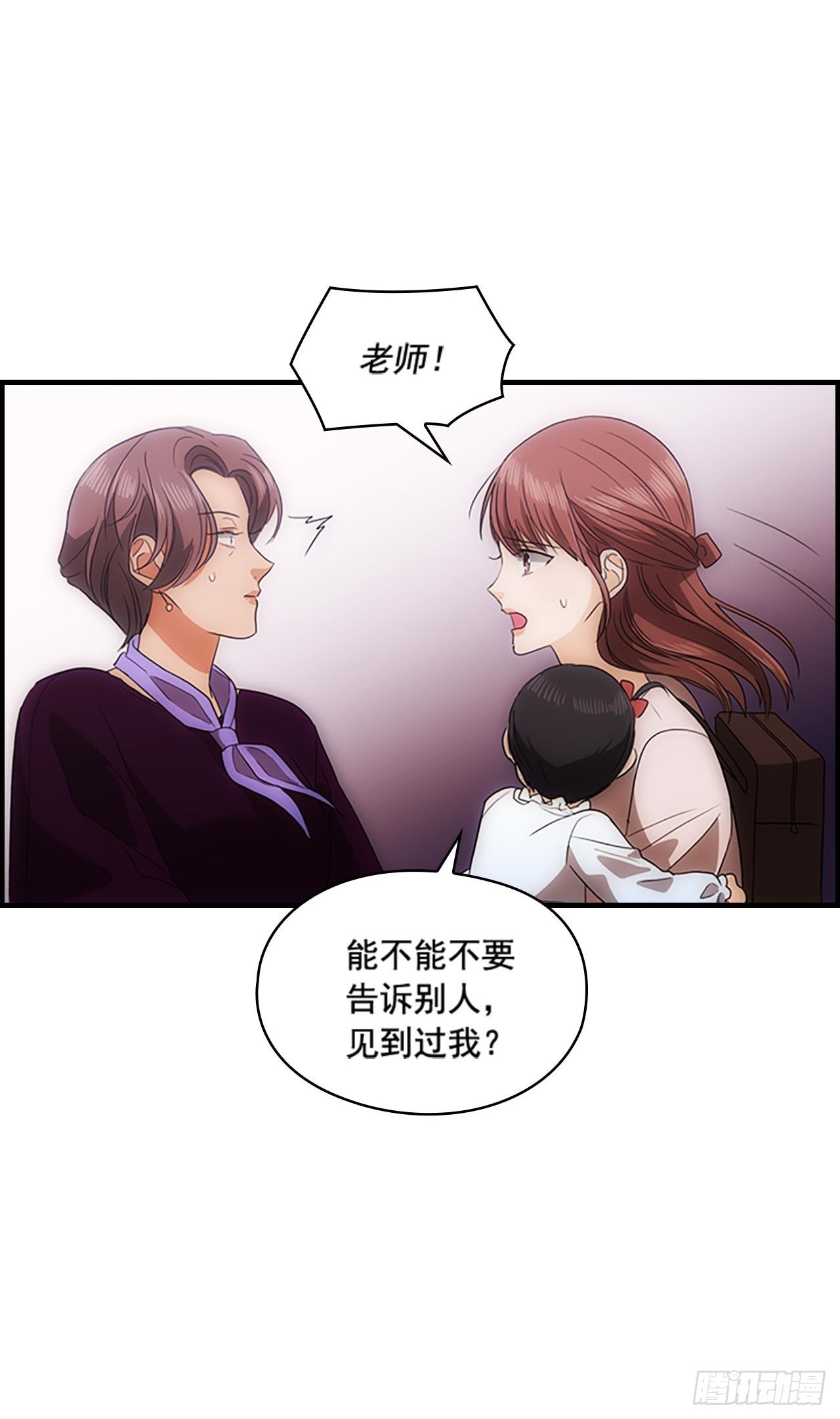 《秘书失格》第43话 第18页
