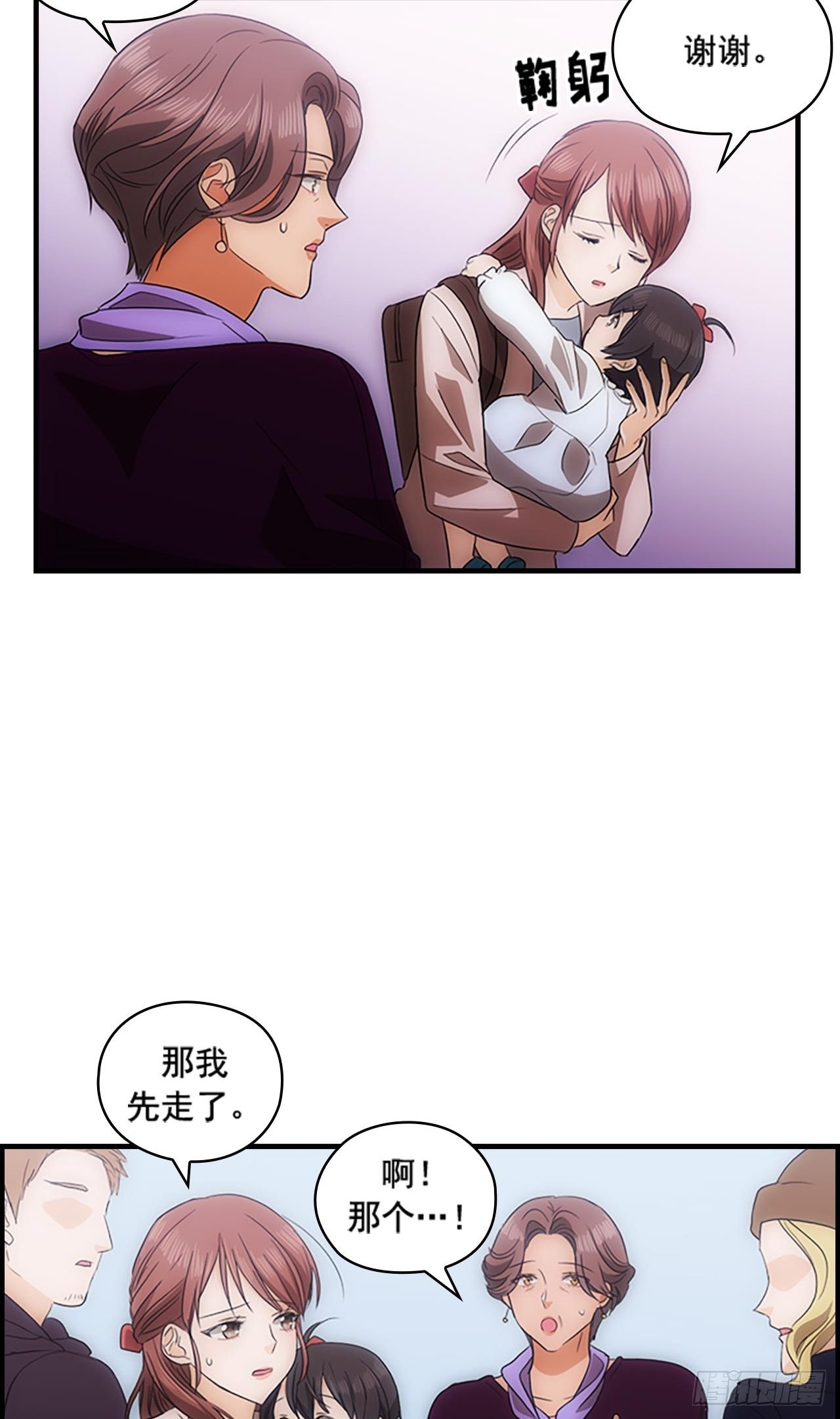 《秘书失格》第43话 第20页
