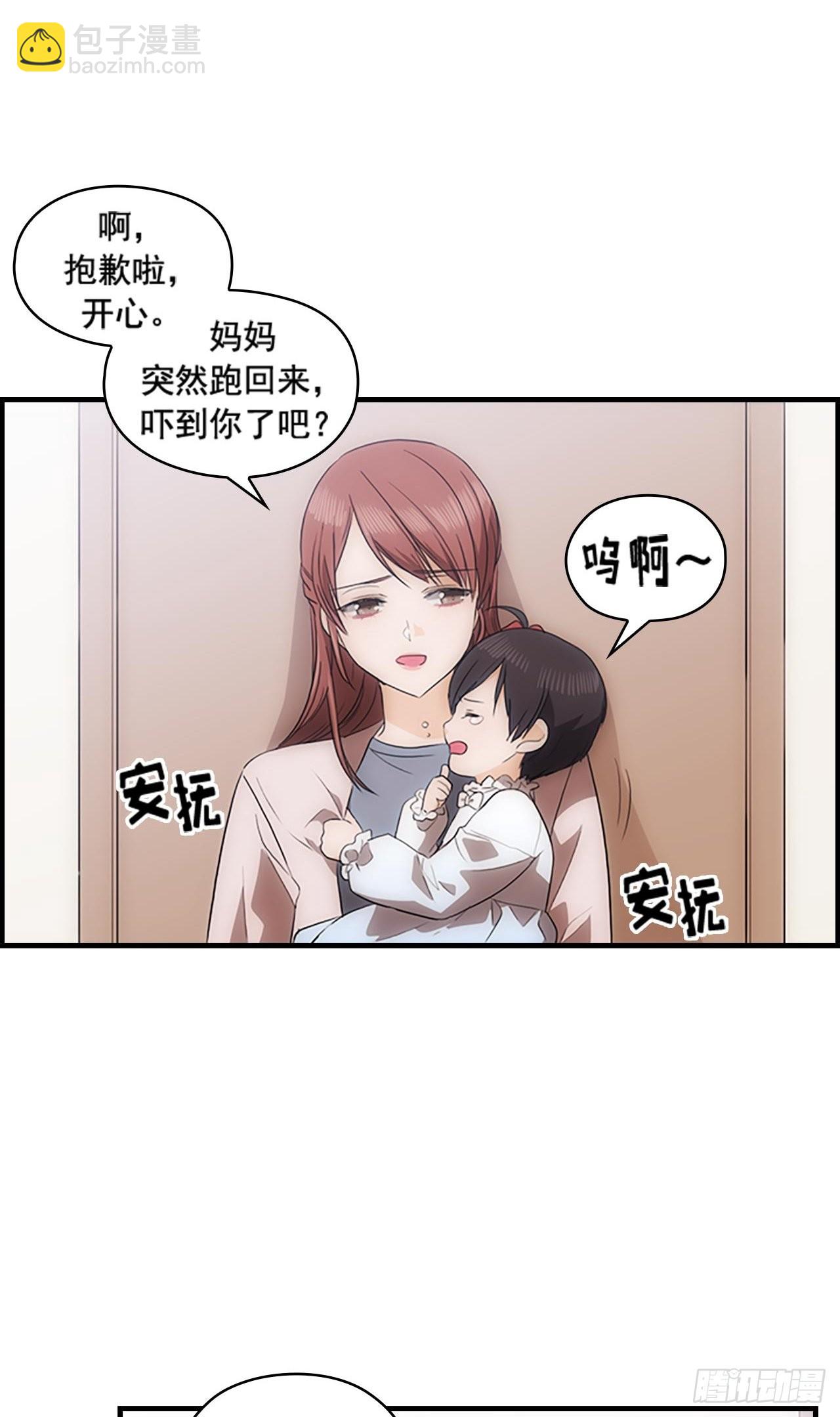 《秘书失格》第43话 第24页