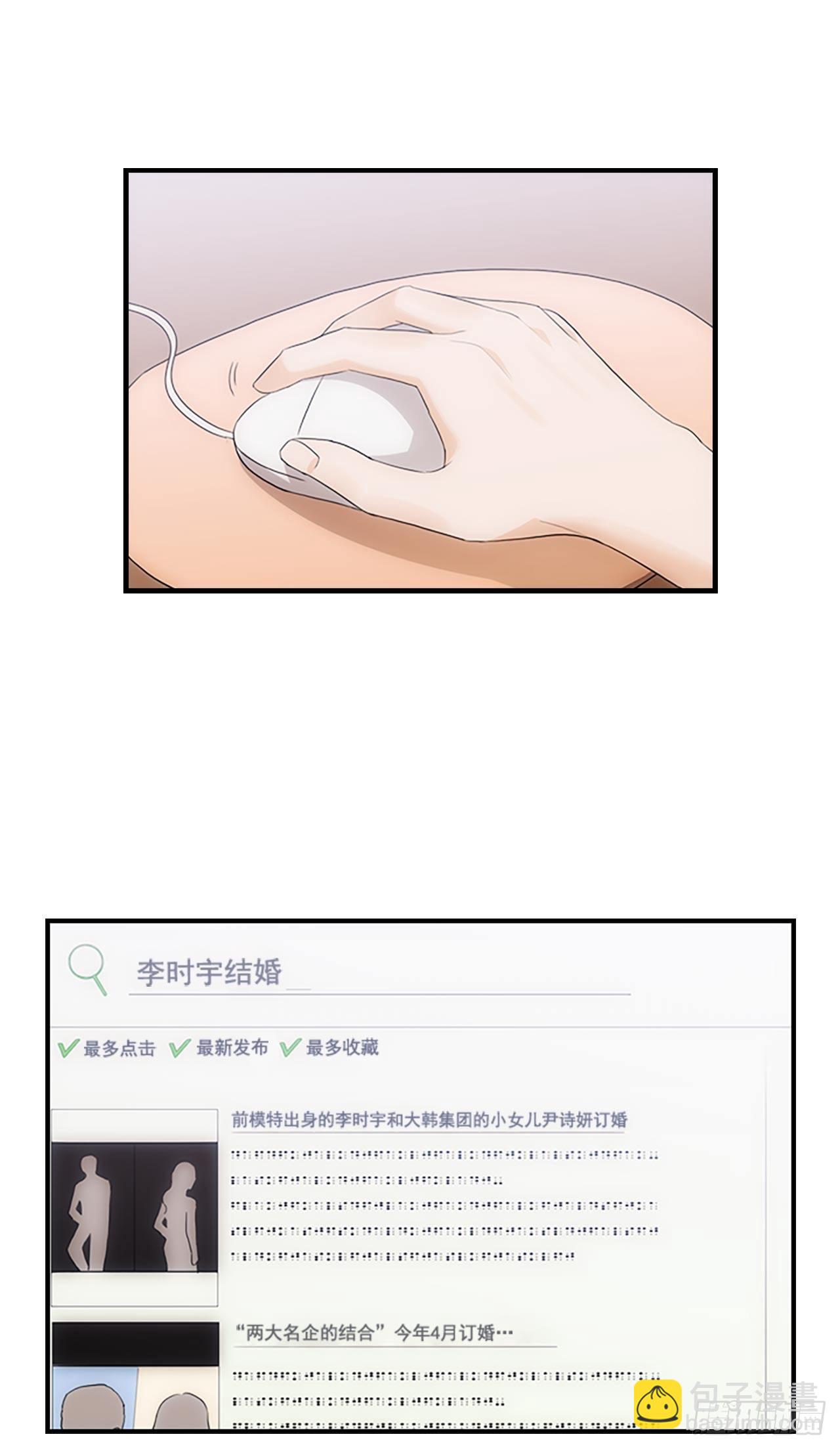 《秘书失格》第43话 第27页