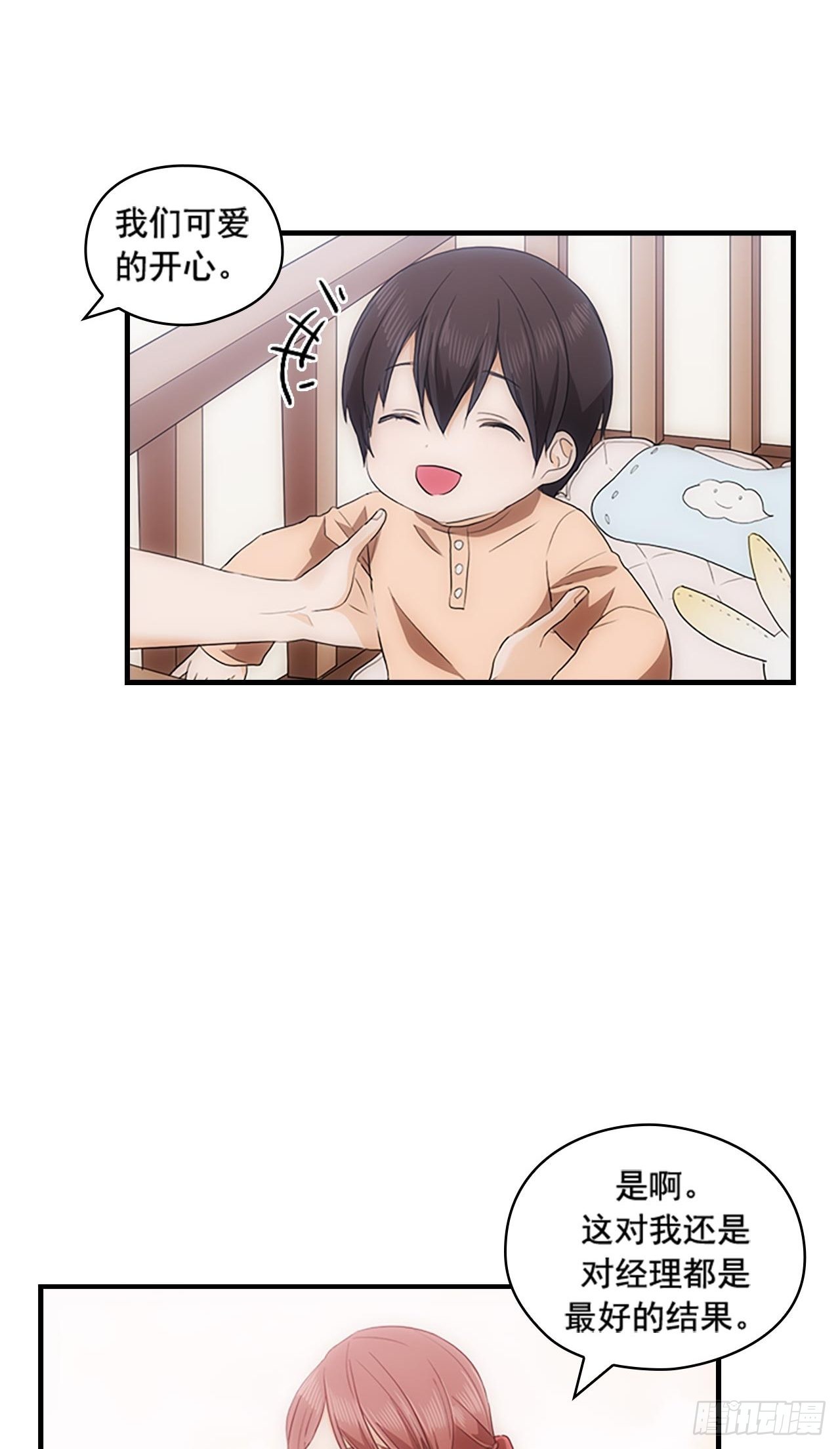 《秘书失格》第43话 第32页