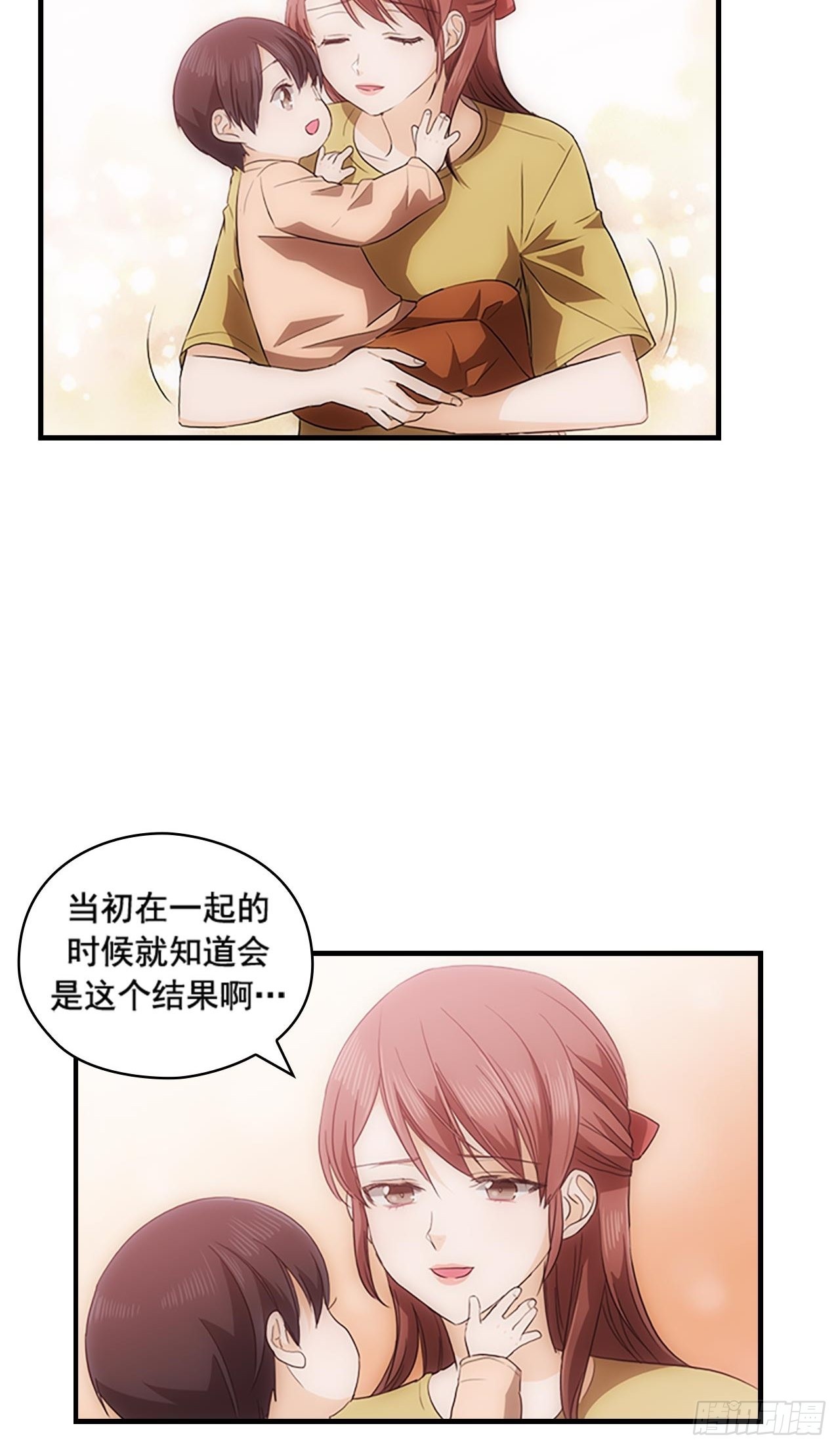 《秘书失格》第43话 第33页