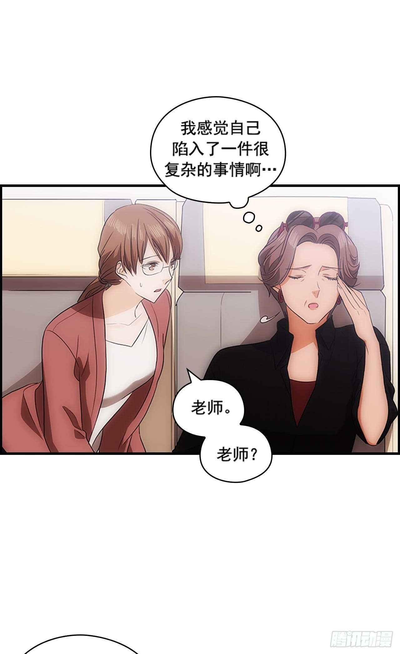 《秘书失格》第43话 第39页