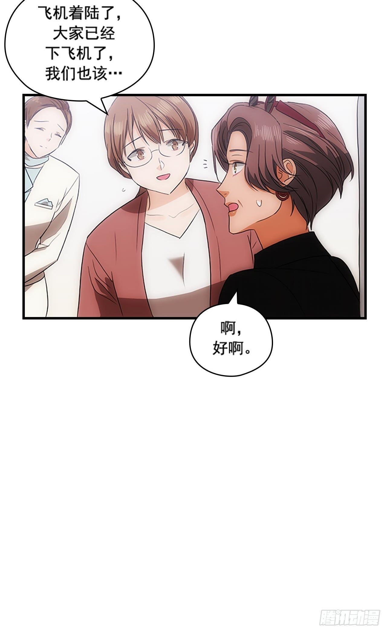 《秘书失格》第43话 第40页