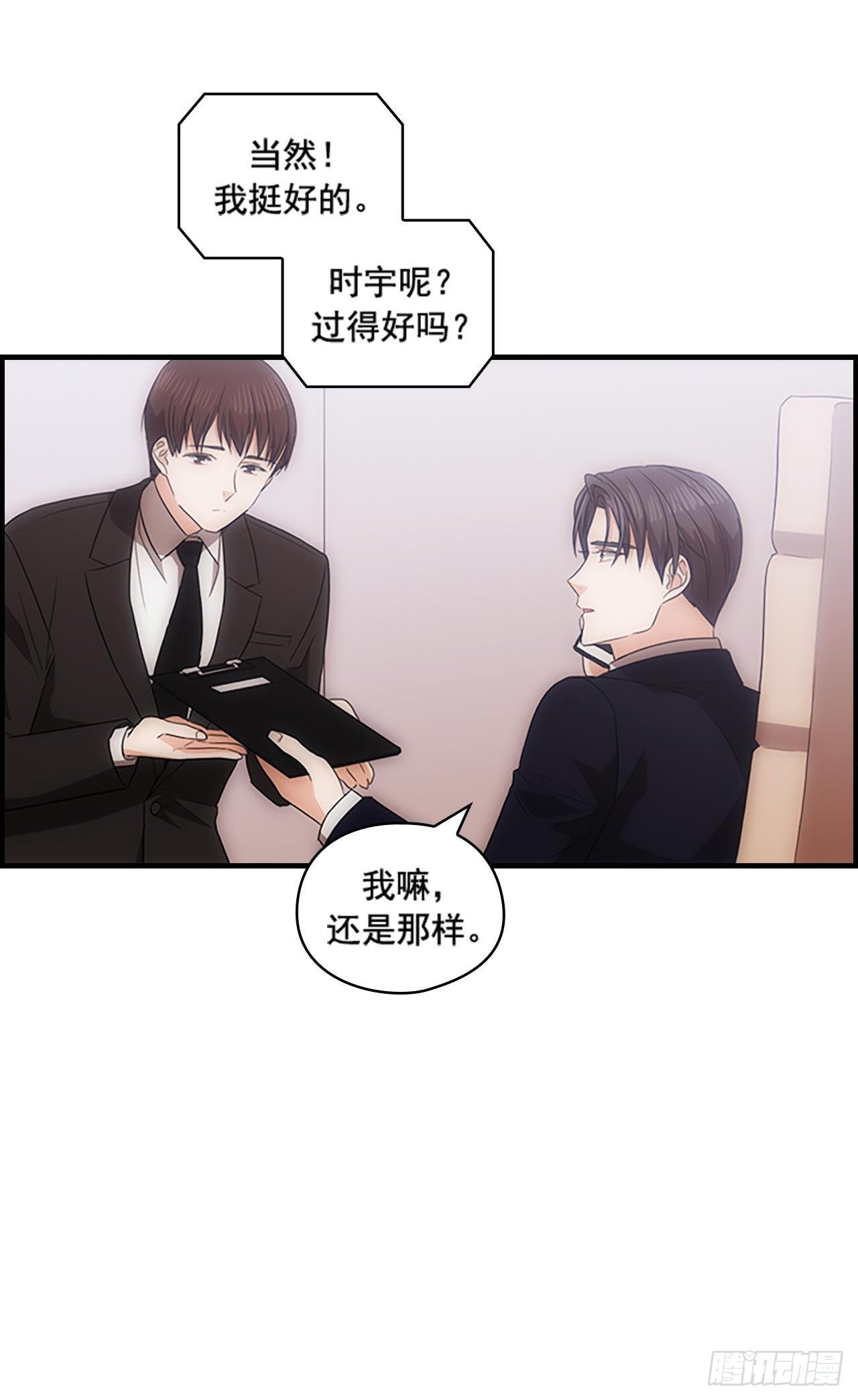 《秘书失格》第43话 第47页