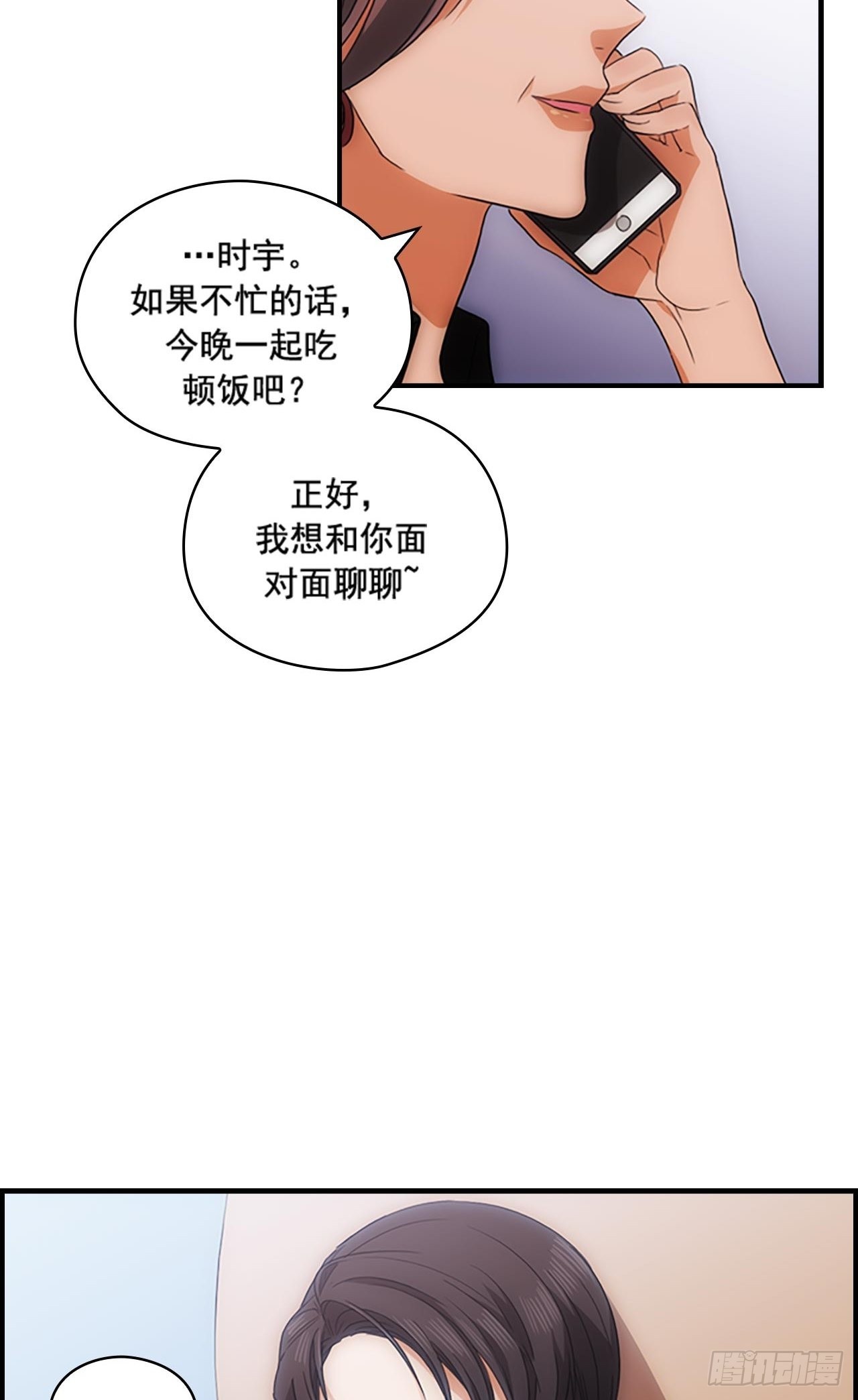 《秘书失格》第43话 第49页