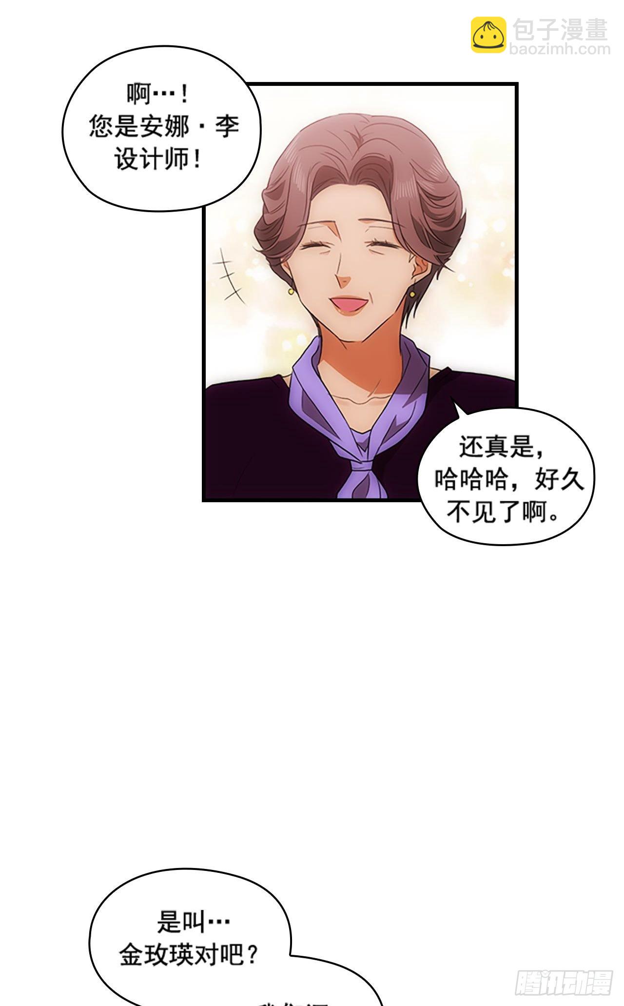 《秘书失格》第43话 第8页