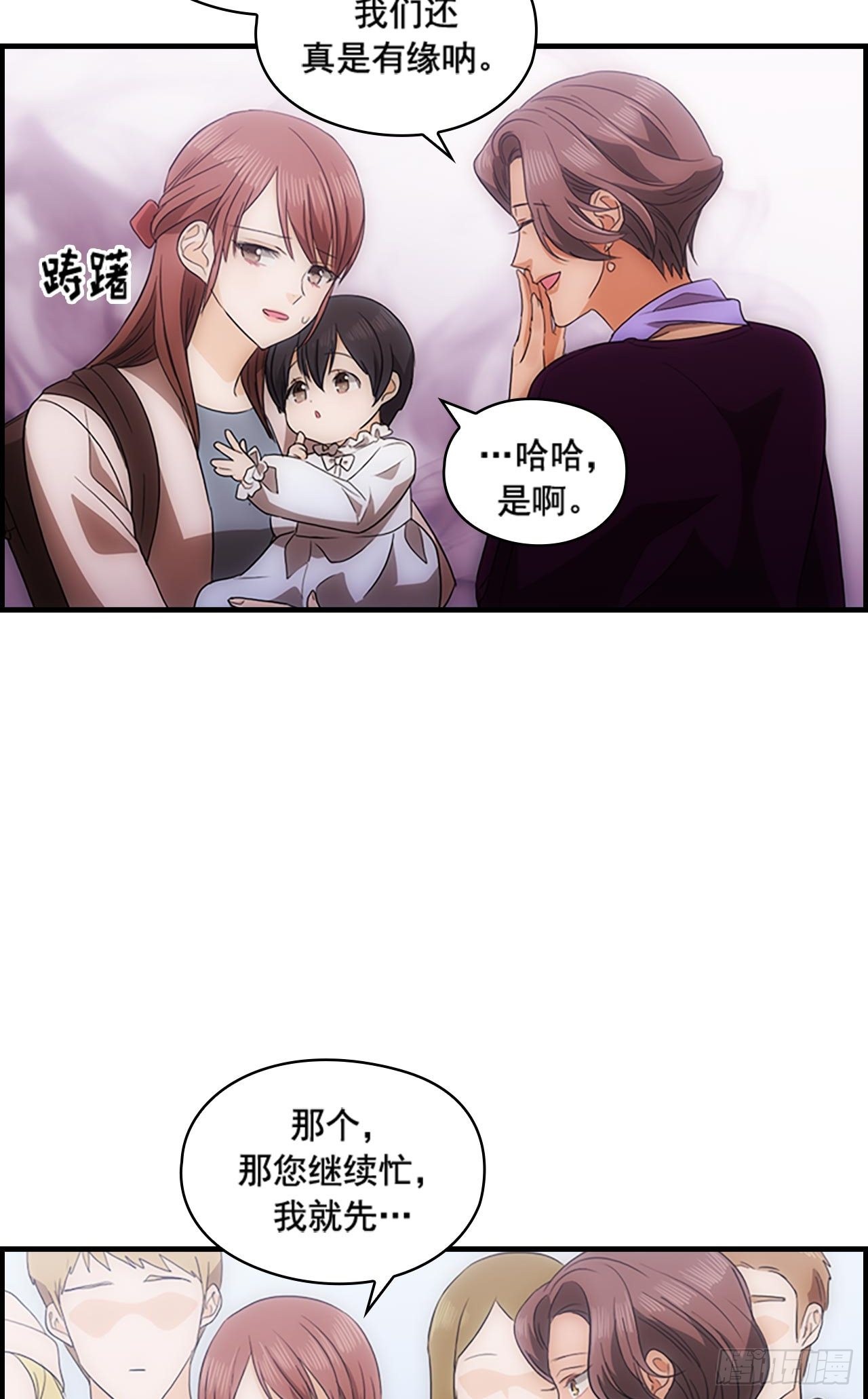 《秘书失格》第43话 第9页