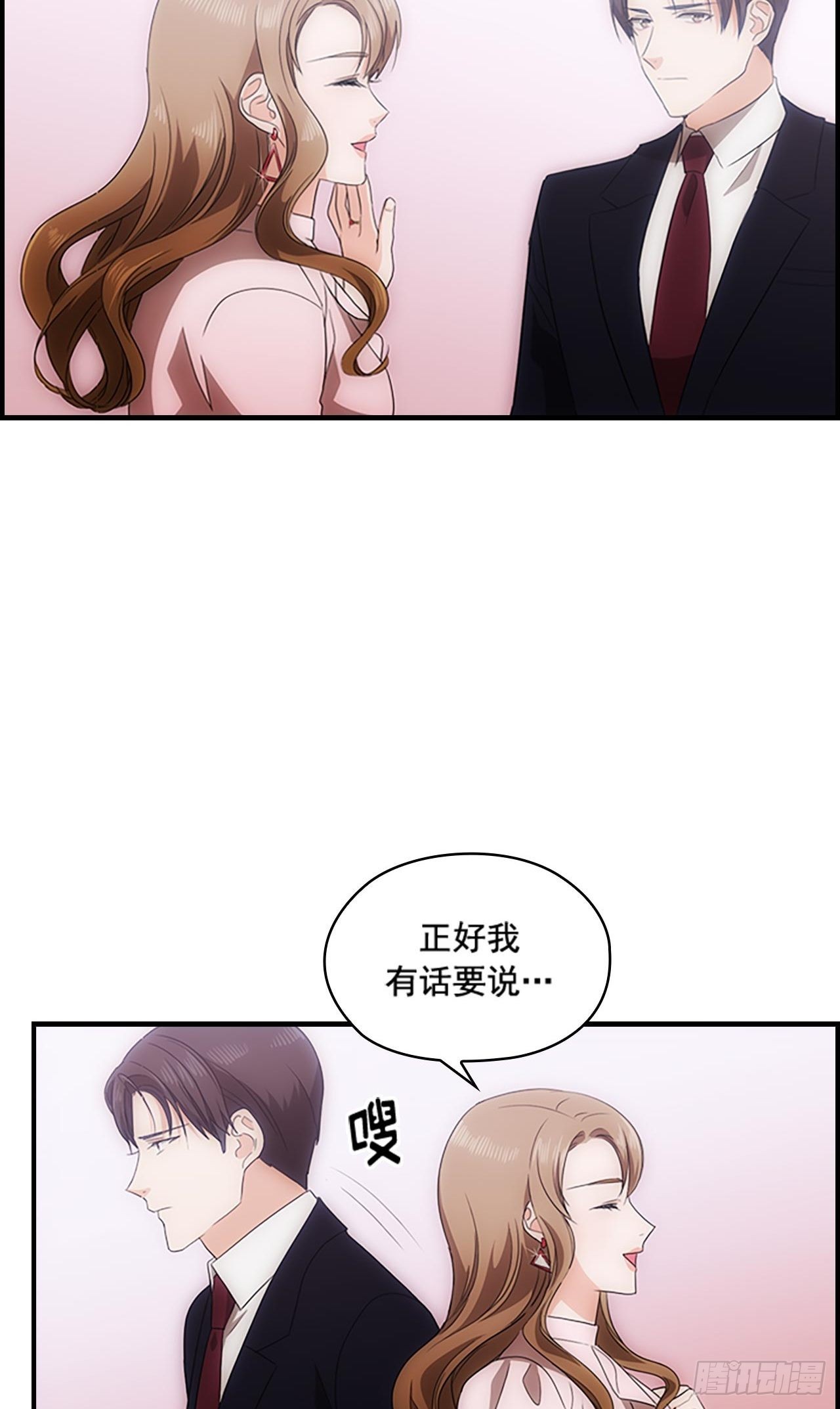 《秘书失格》第44话 第10页