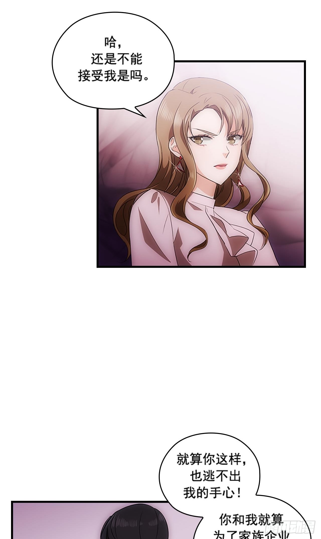 《秘书失格》第44话 第12页