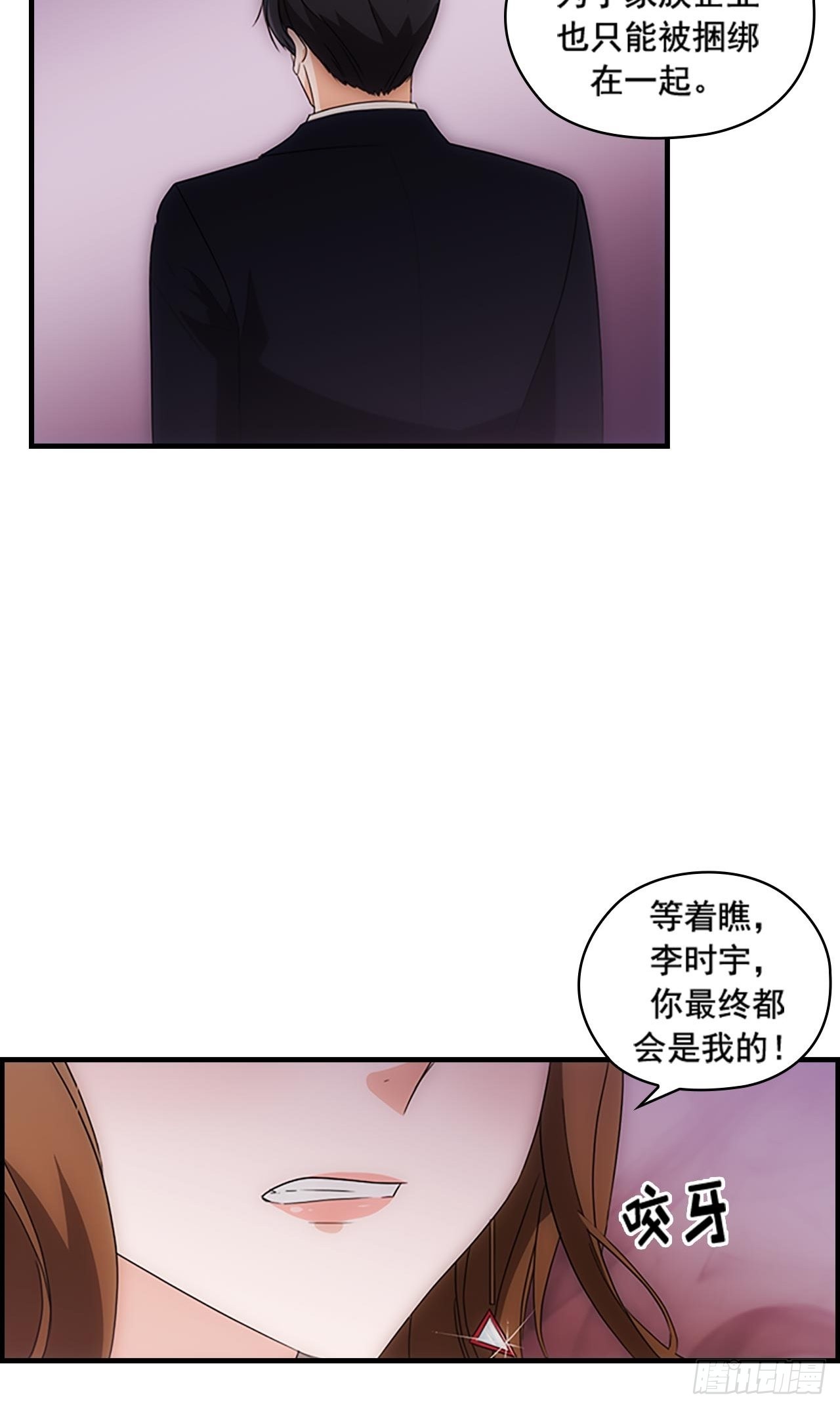 《秘书失格》第44话 第13页