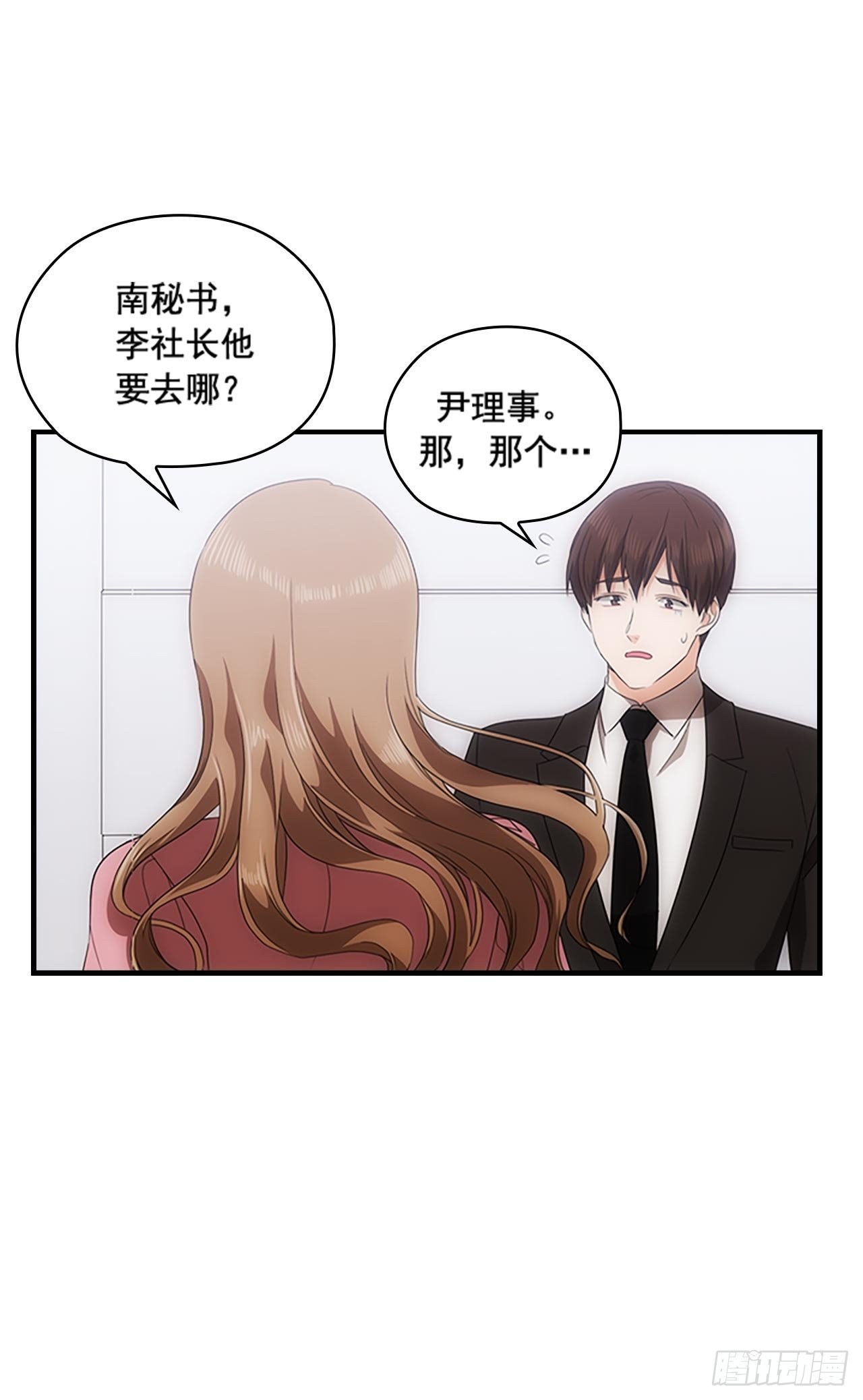 《秘书失格》第44话 第15页