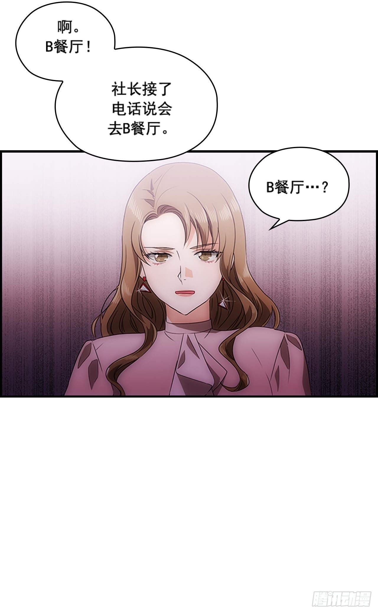 《秘书失格》第44话 第16页