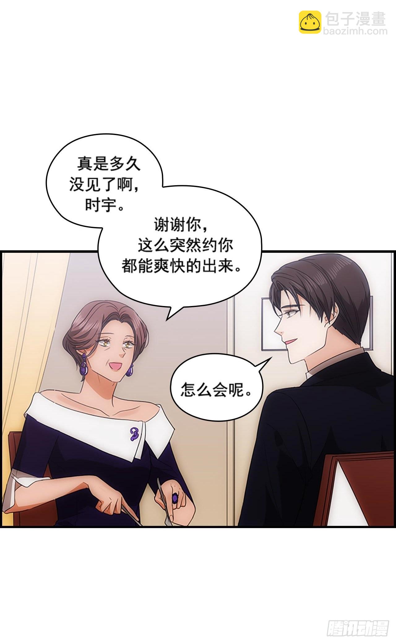 《秘书失格》第44话 第18页