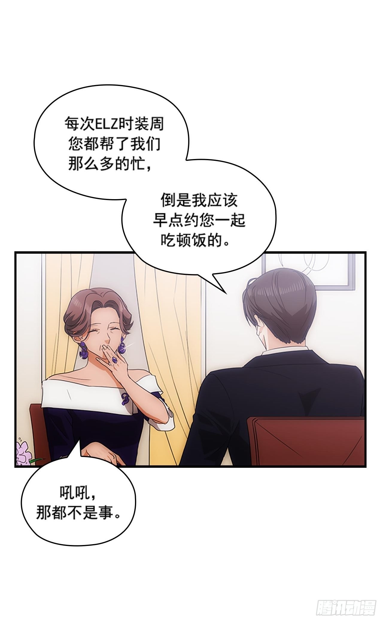 《秘书失格》第44话 第19页