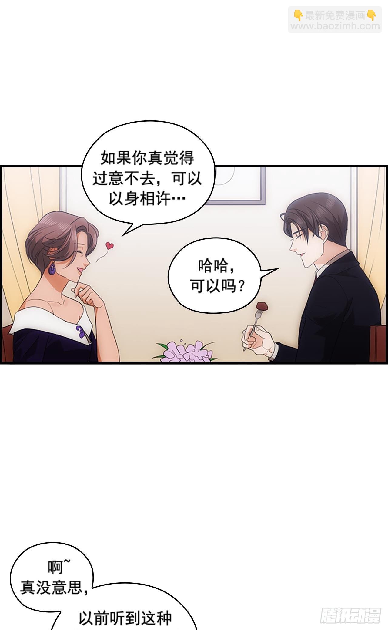 《秘书失格》第44话 第20页