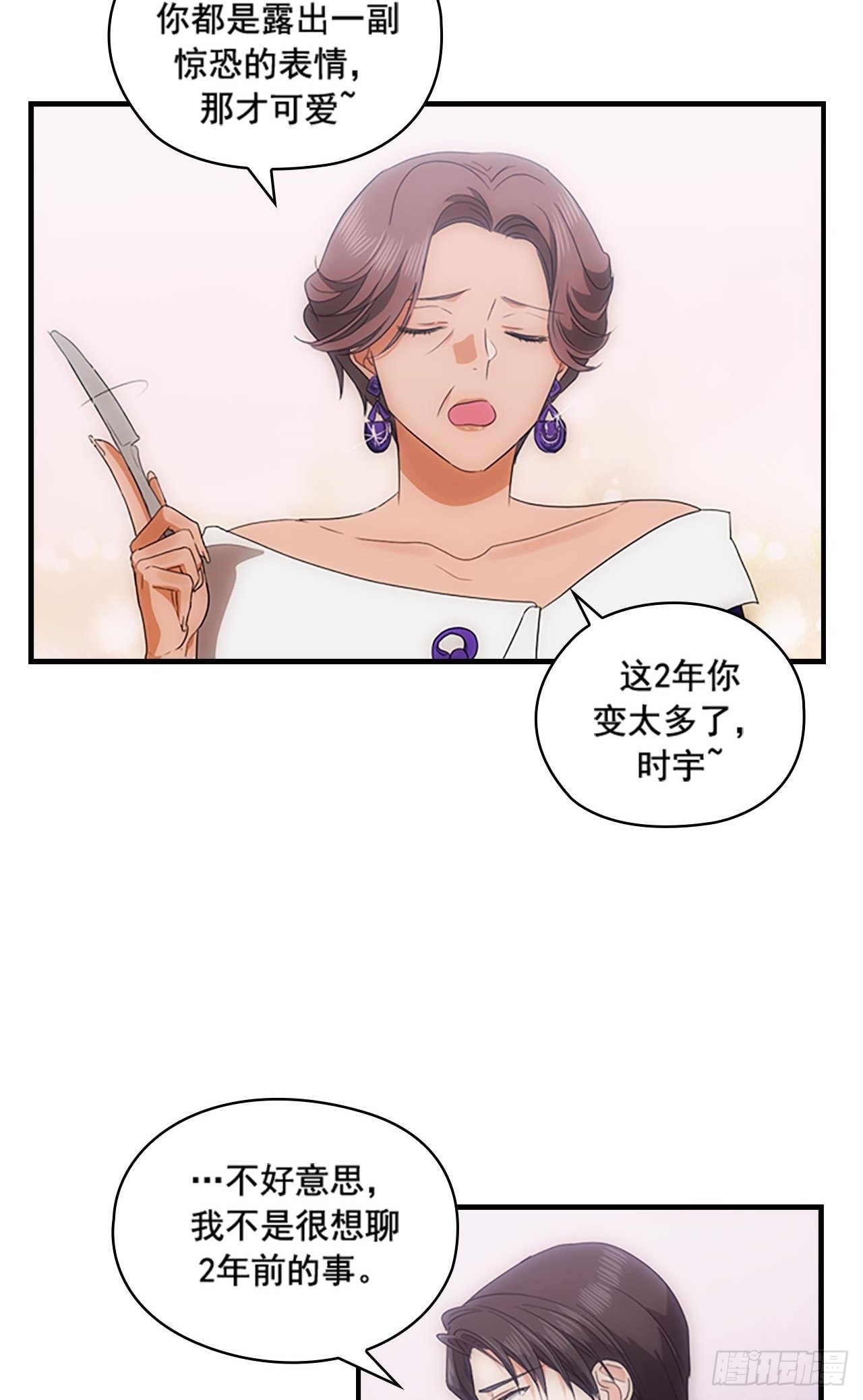 《秘书失格》第44话 第21页