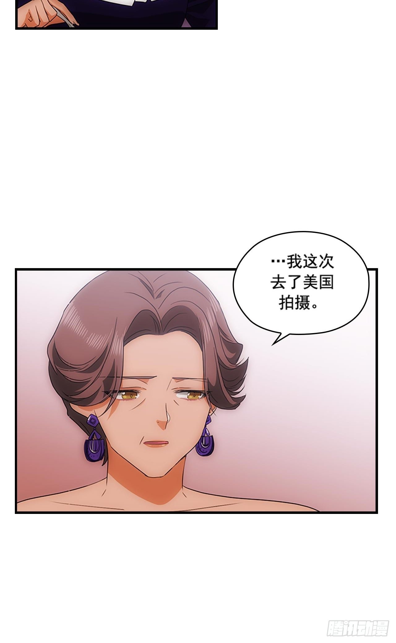 《秘书失格》第44话 第23页