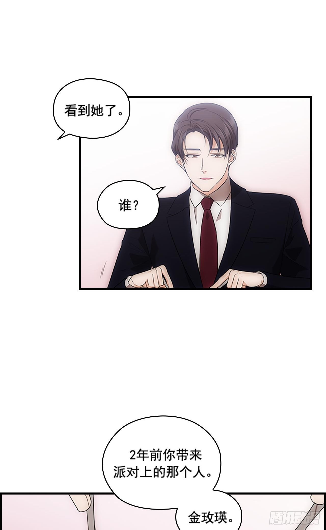 《秘书失格》第44话 第24页