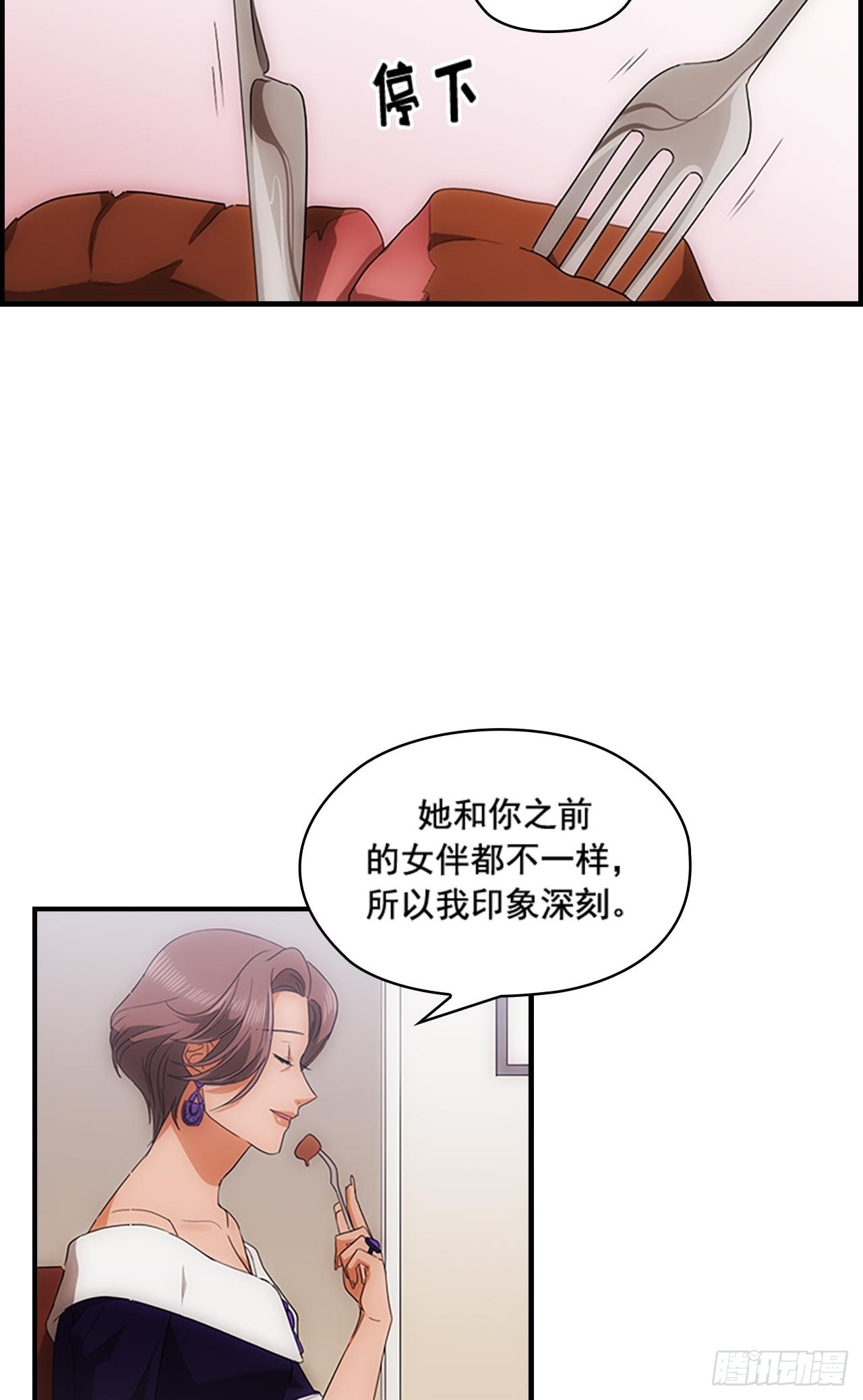 《秘书失格》第44话 第25页