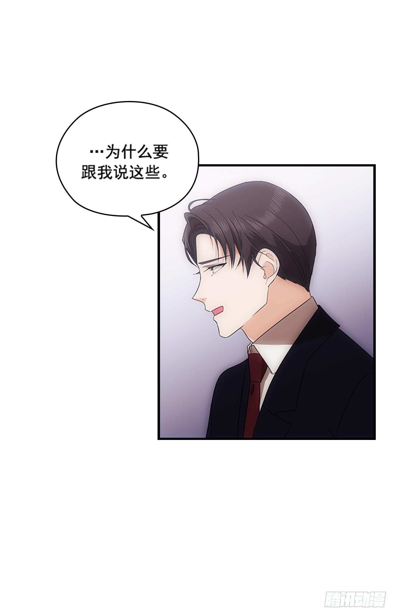 《秘书失格》第44话 第27页