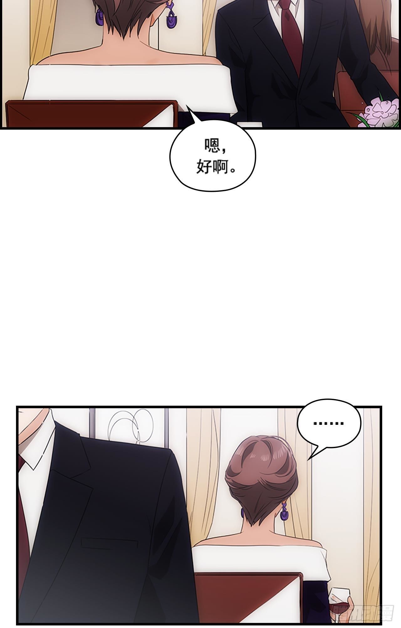 《秘书失格》第44话 第31页