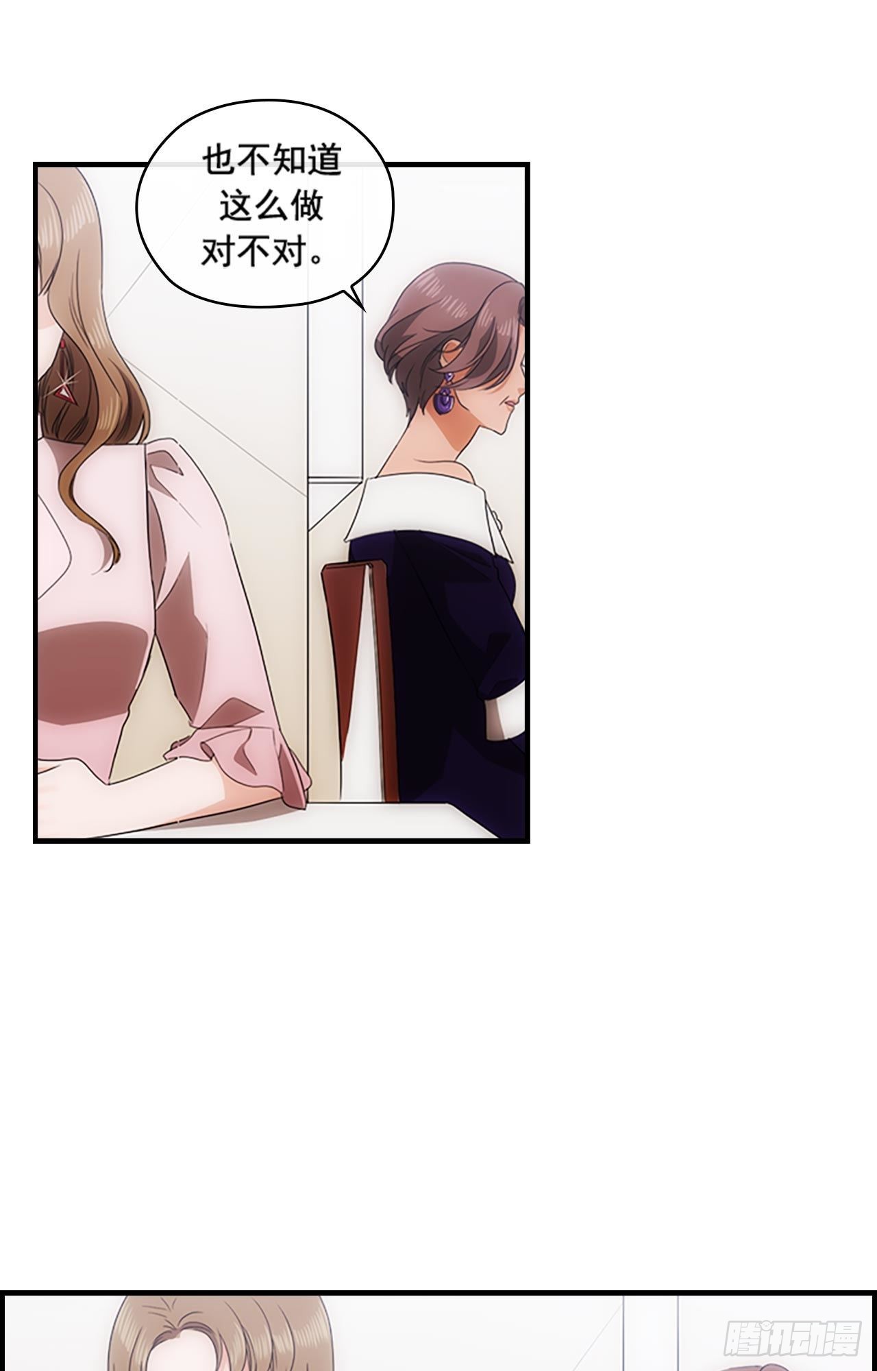 《秘书失格》第44话 第33页