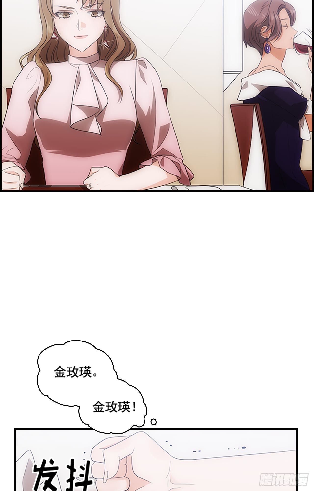 《秘书失格》第44话 第34页