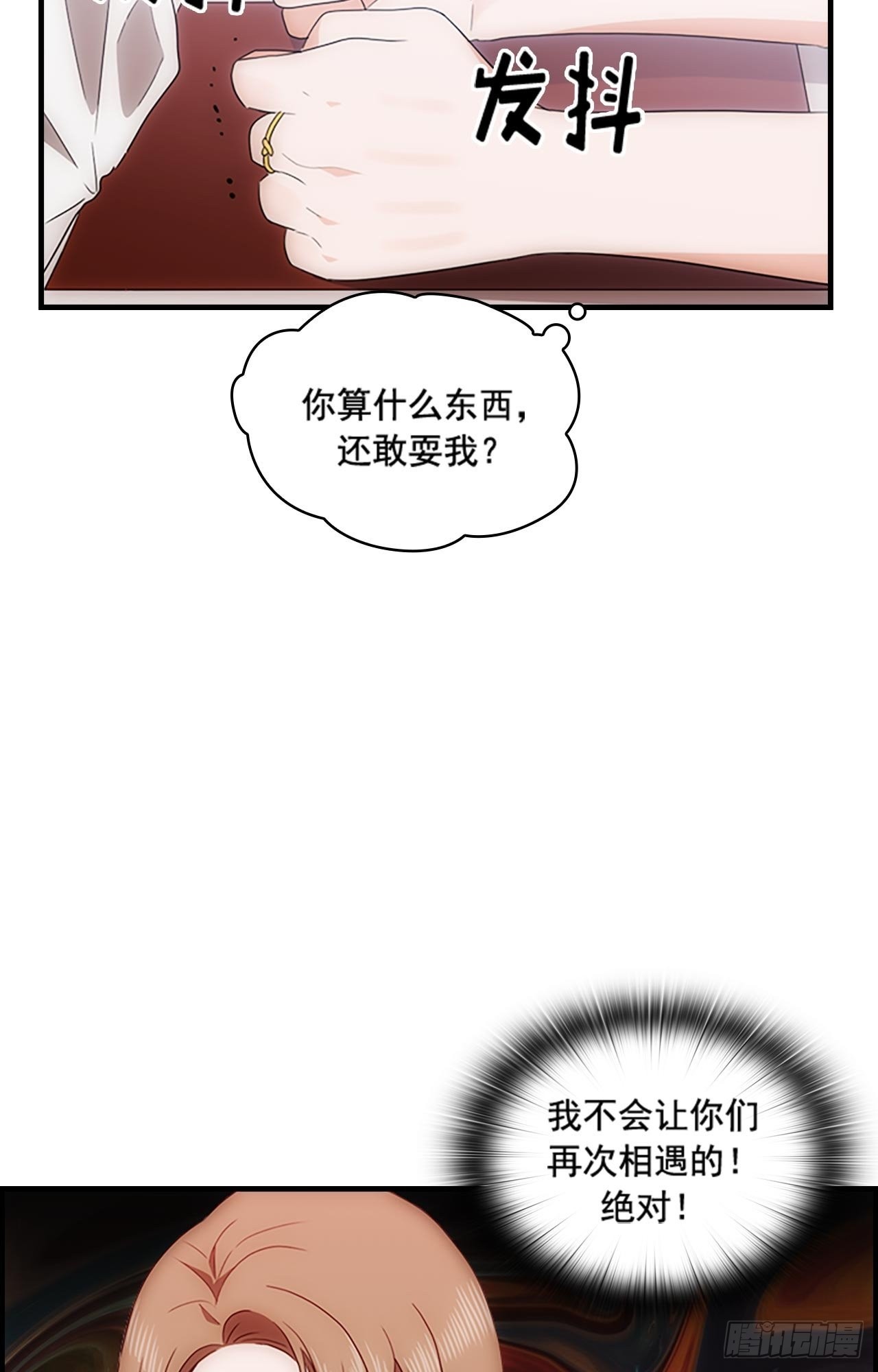 《秘书失格》第44话 第35页